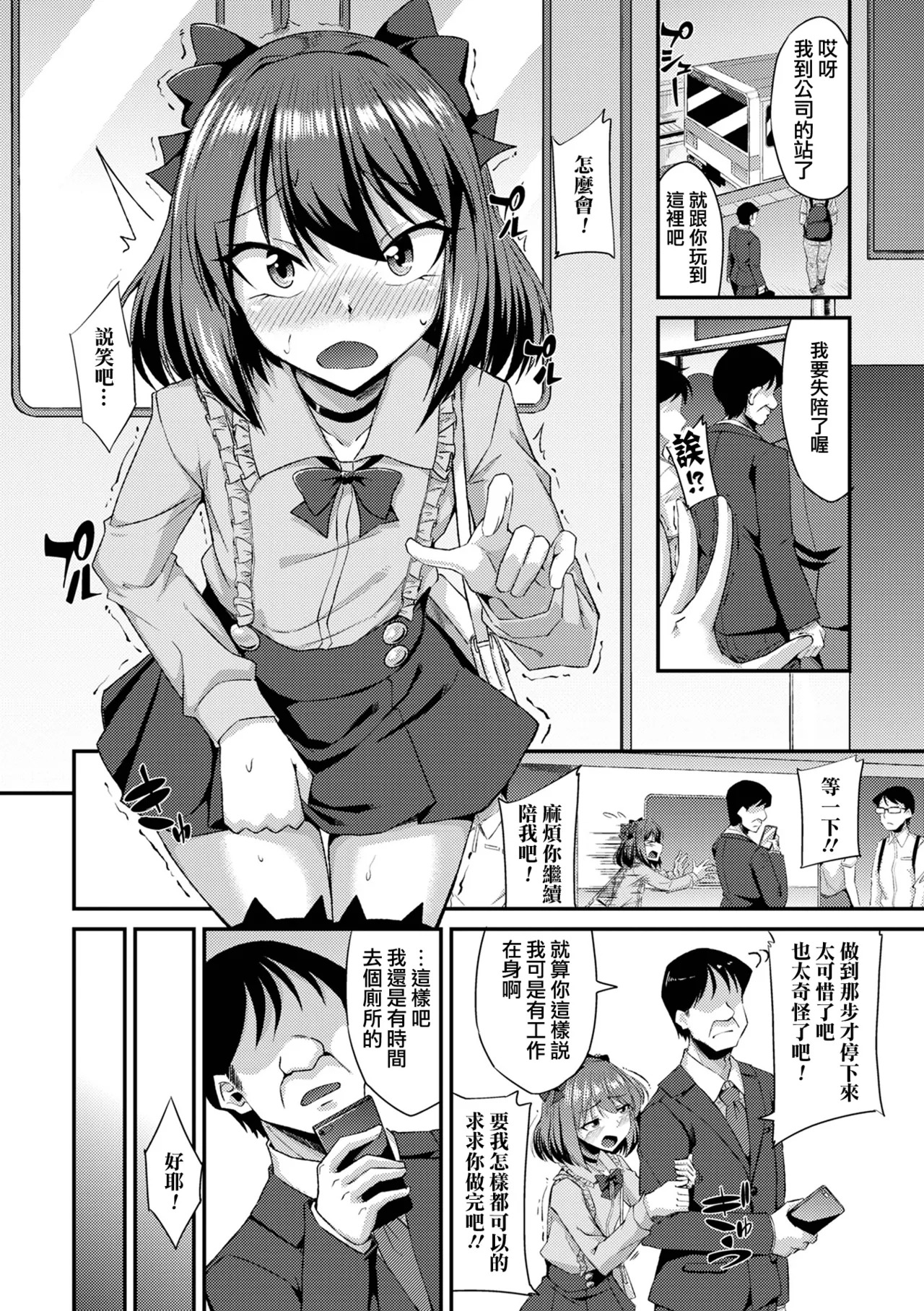 Dokidoki! Man'in Densha de Kiken na Asobi♥ page 8 full