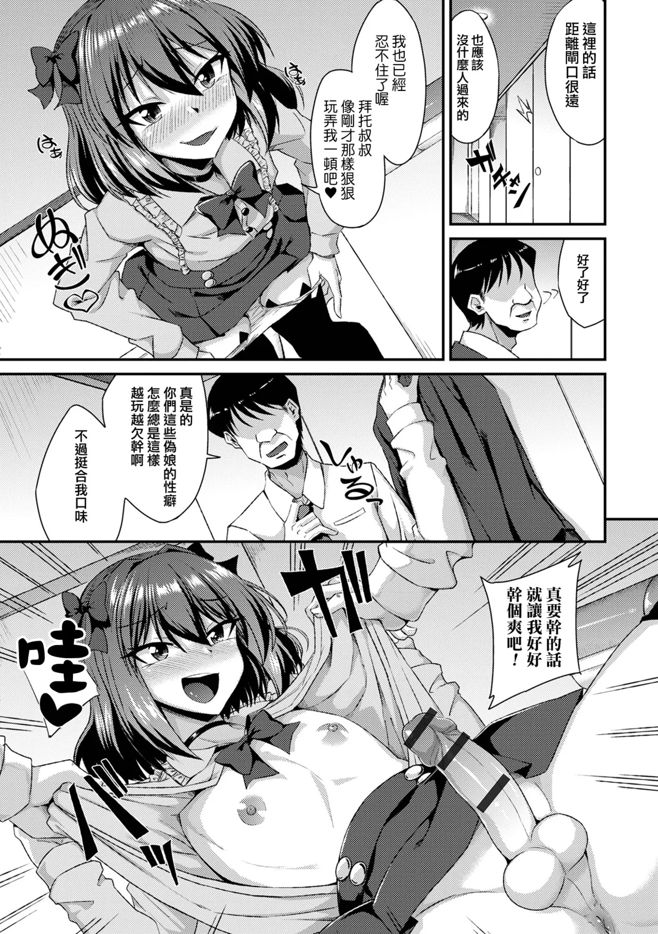 Dokidoki! Man'in Densha de Kiken na Asobi♥ page 9 full