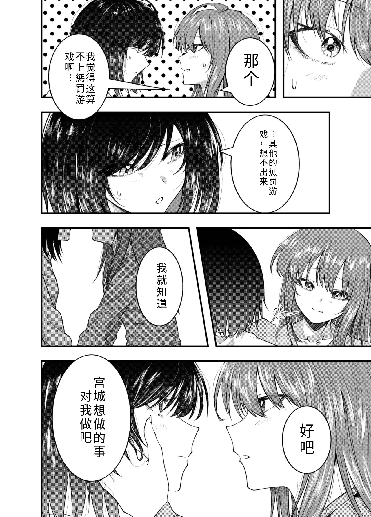 Watashi ni Shika Misenai Kao  | 只给我看的那一面 page 10 full