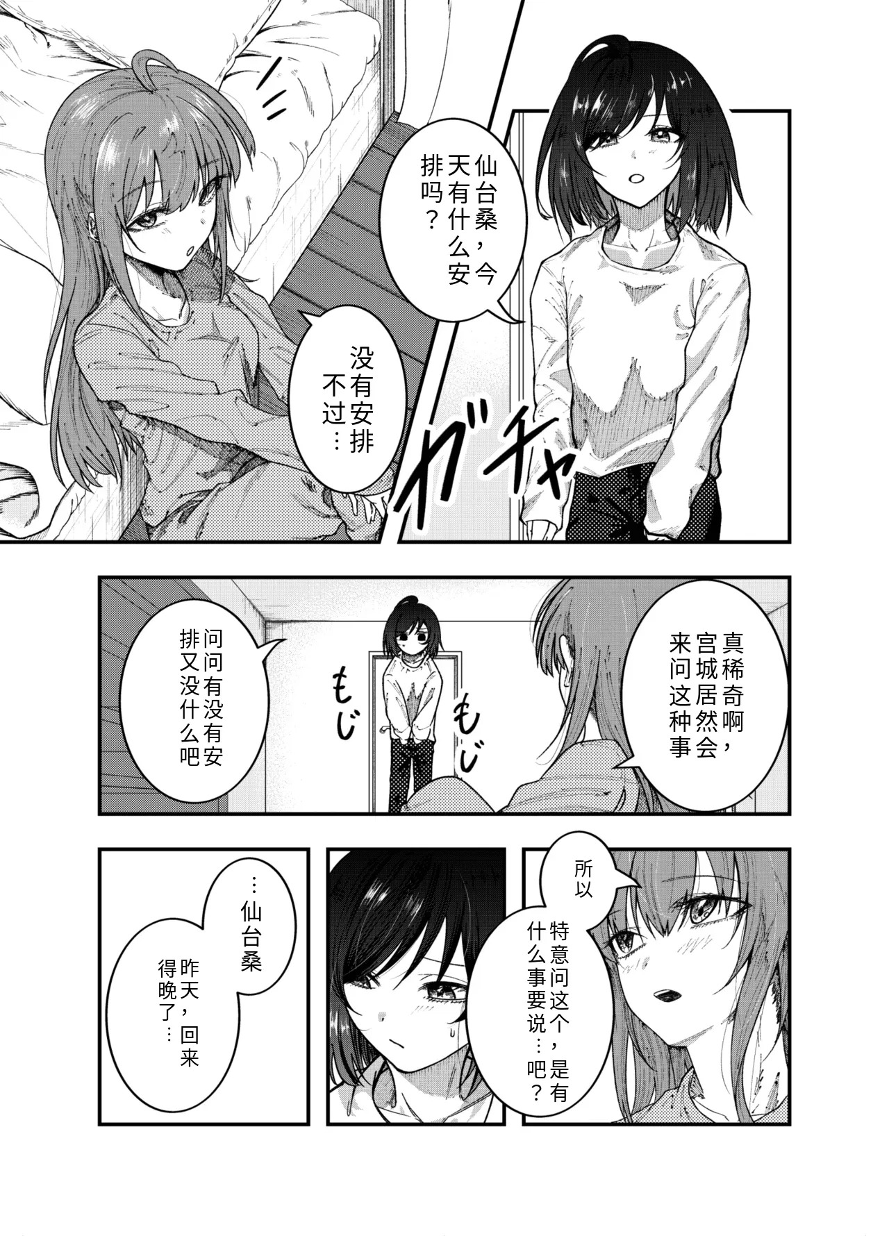 Watashi ni Shika Misenai Kao  | 只给我看的那一面 page 3 full