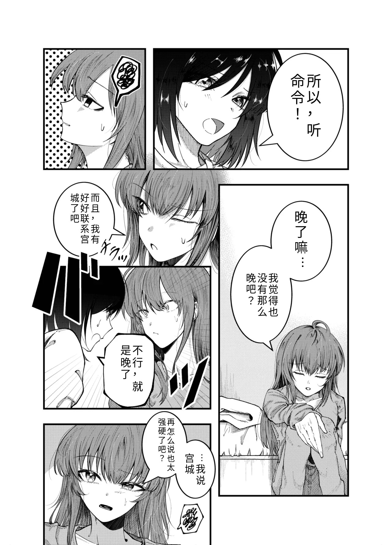 Watashi ni Shika Misenai Kao  | 只给我看的那一面 page 4 full