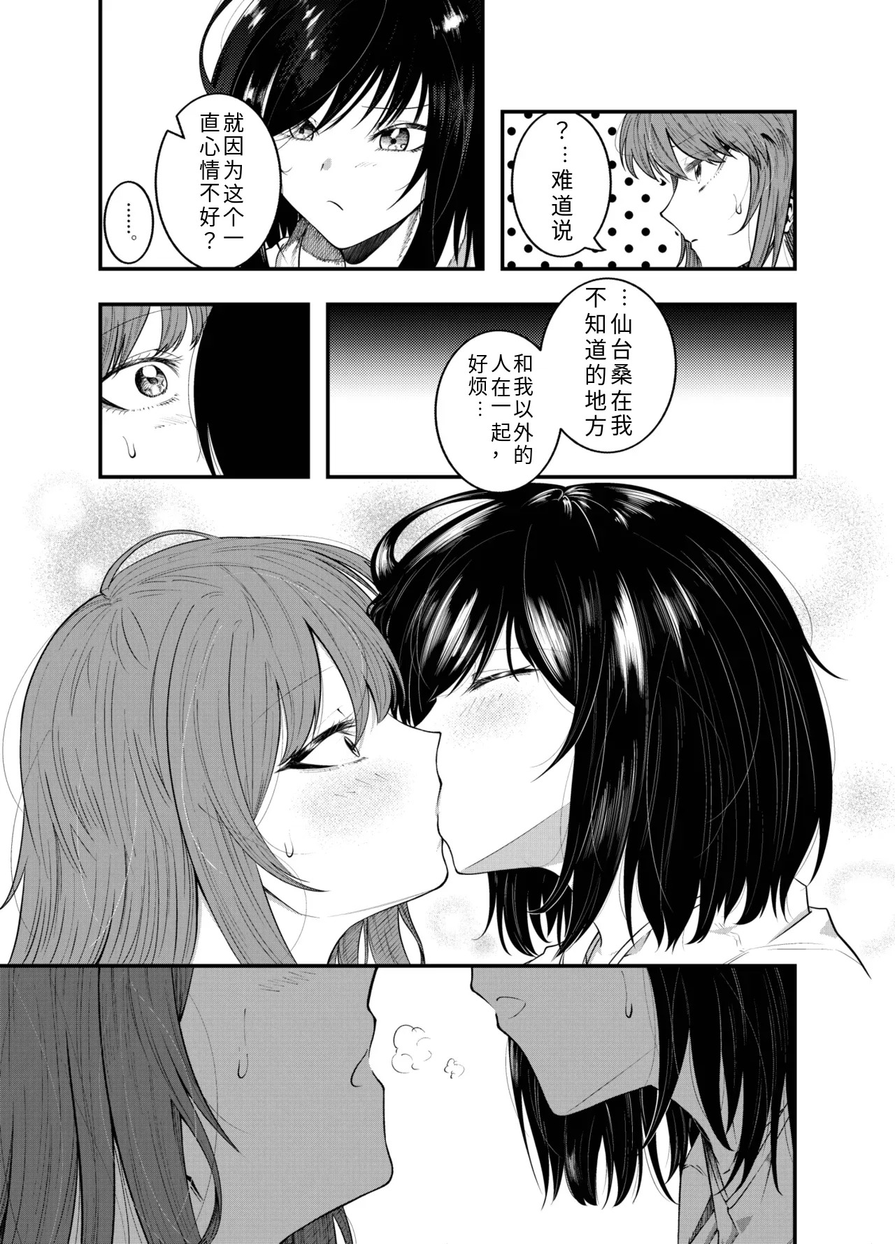 Watashi ni Shika Misenai Kao  | 只给我看的那一面 page 5 full