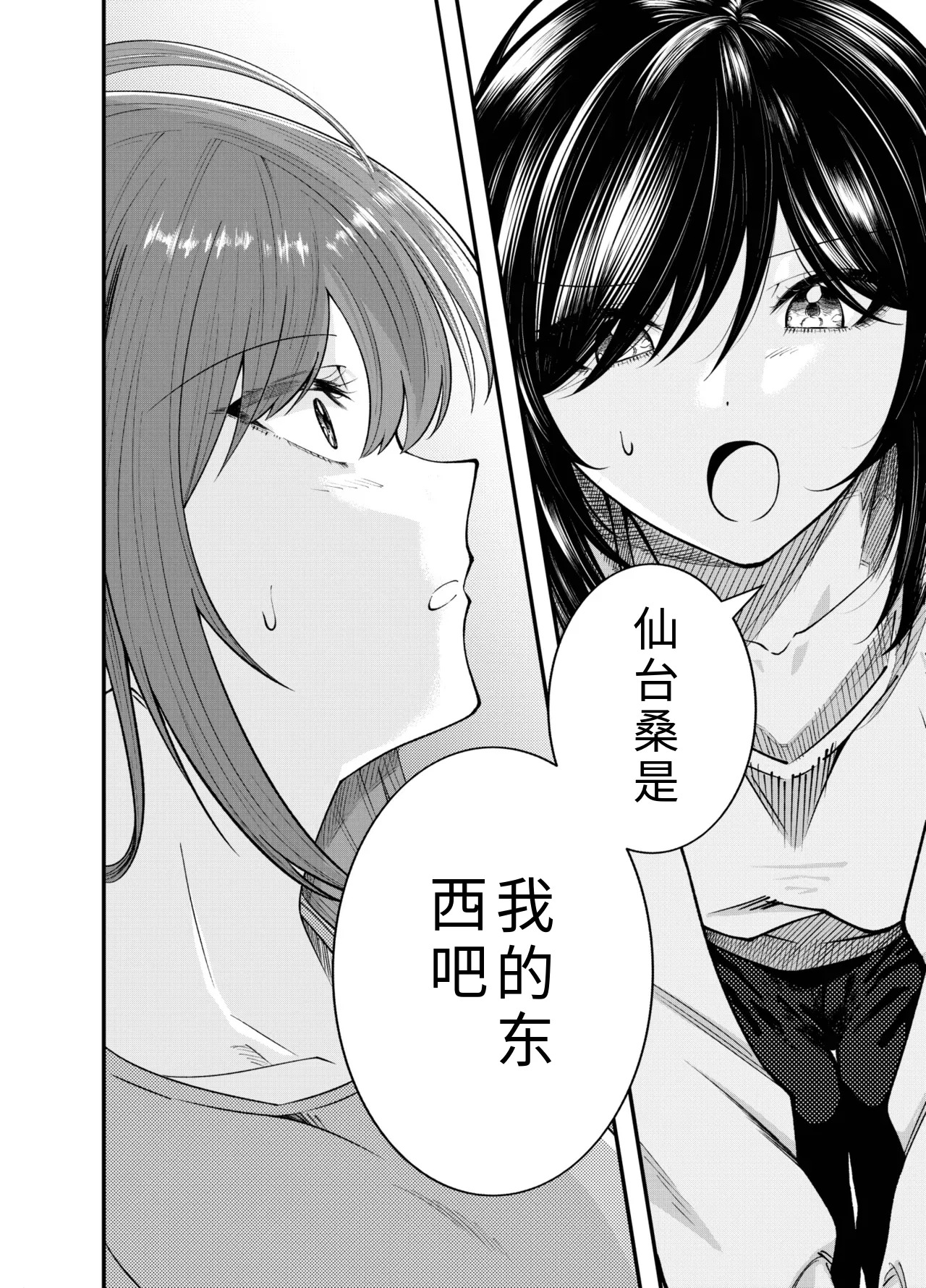 Watashi ni Shika Misenai Kao  | 只给我看的那一面 page 6 full