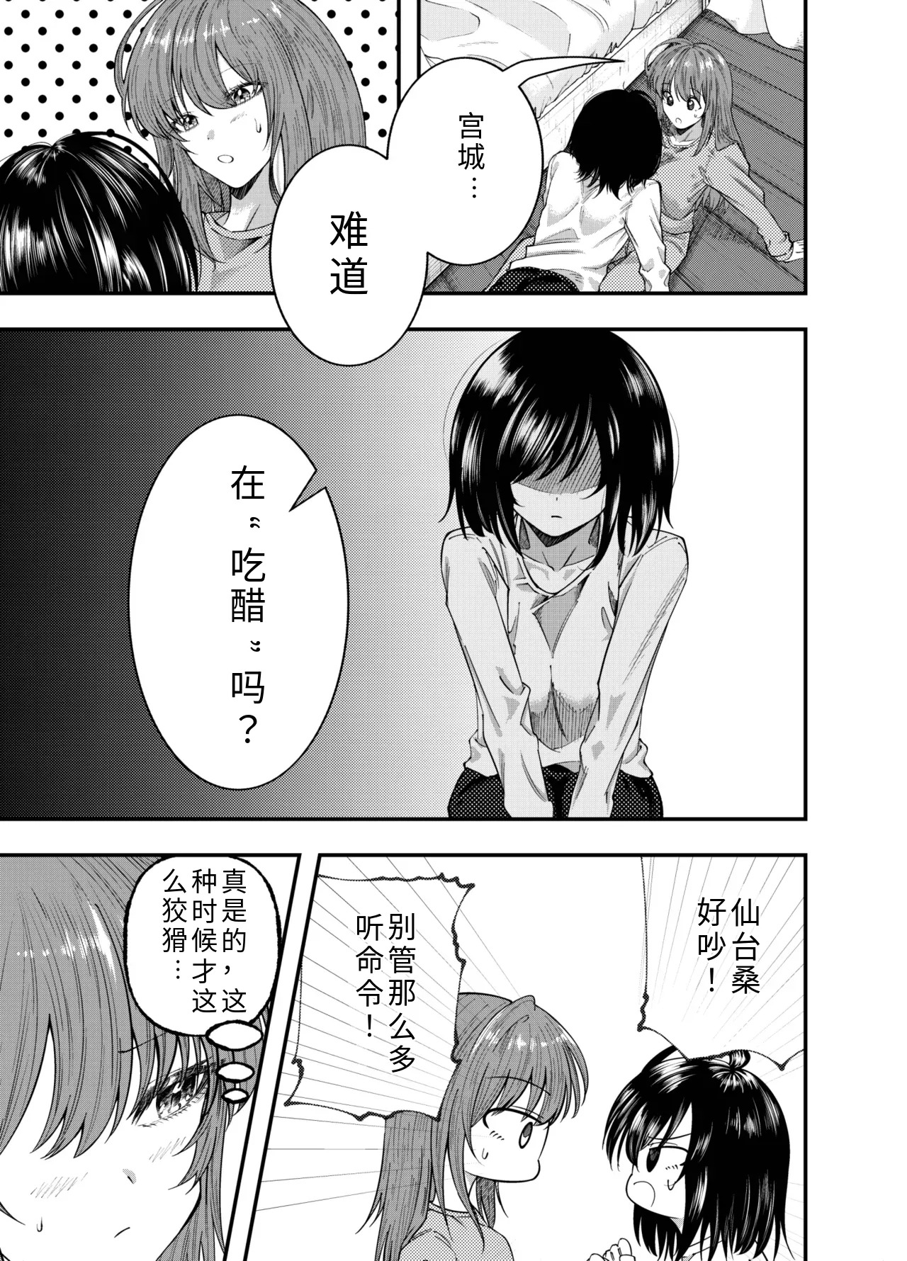 Watashi ni Shika Misenai Kao  | 只给我看的那一面 page 7 full
