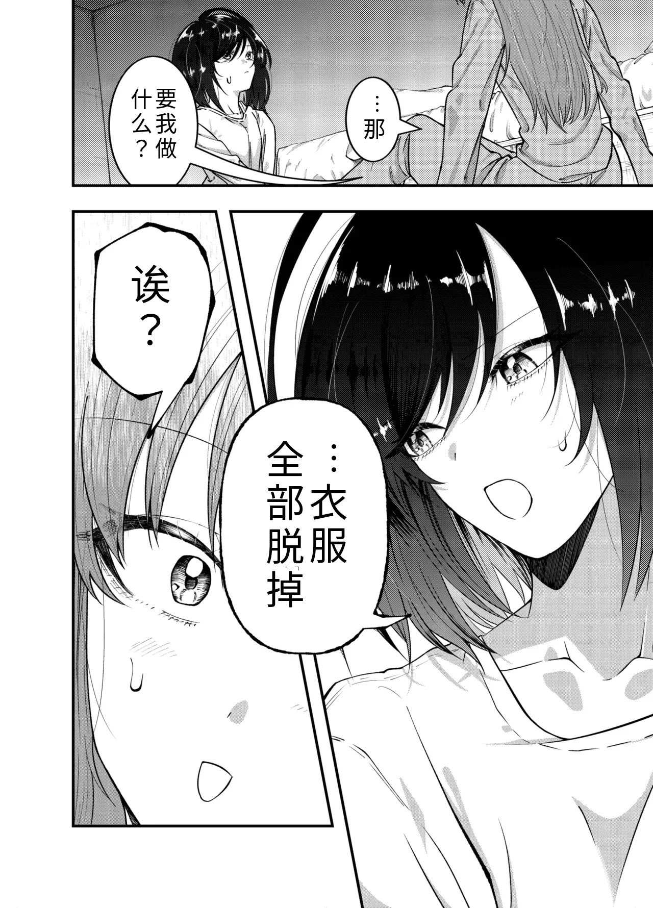 Watashi ni Shika Misenai Kao  | 只给我看的那一面 page 8 full