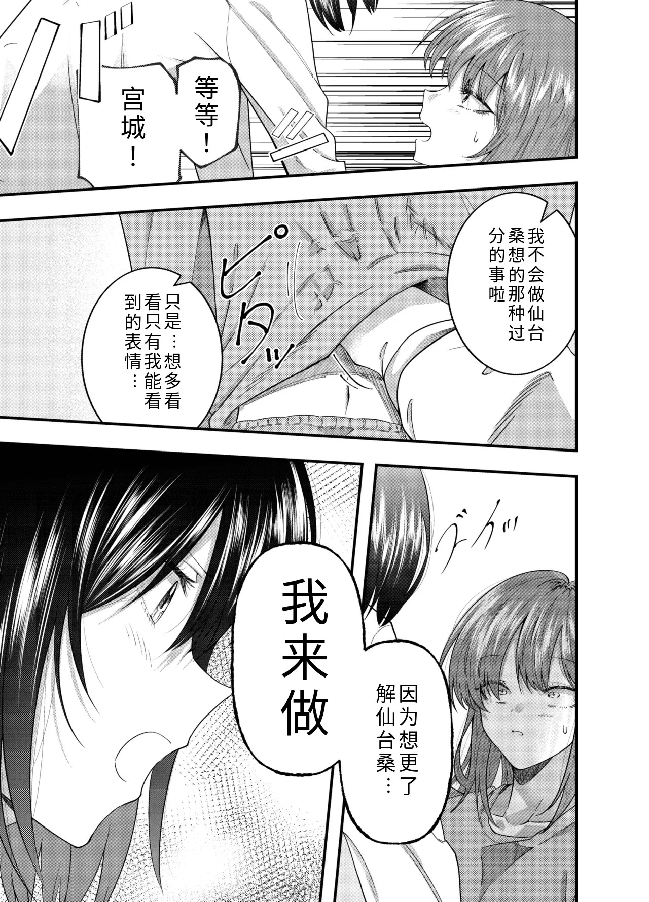 Watashi ni Shika Misenai Kao  | 只给我看的那一面 page 9 full