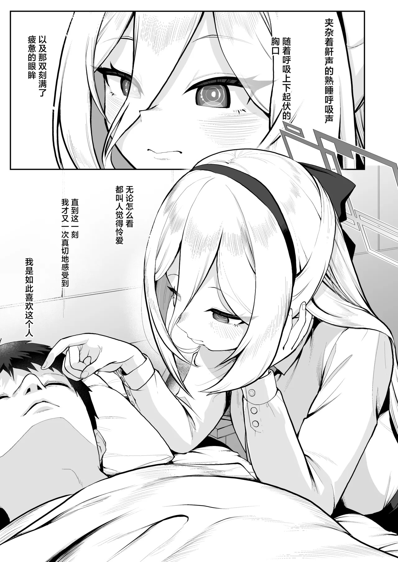 Tetsuya Ake, Suimin Chuu, Futon no Naka de Kei-chan ga... | 彻夜通宵、于睡梦中、被钻进被窝的凯伊酱偷摸… page 3 full