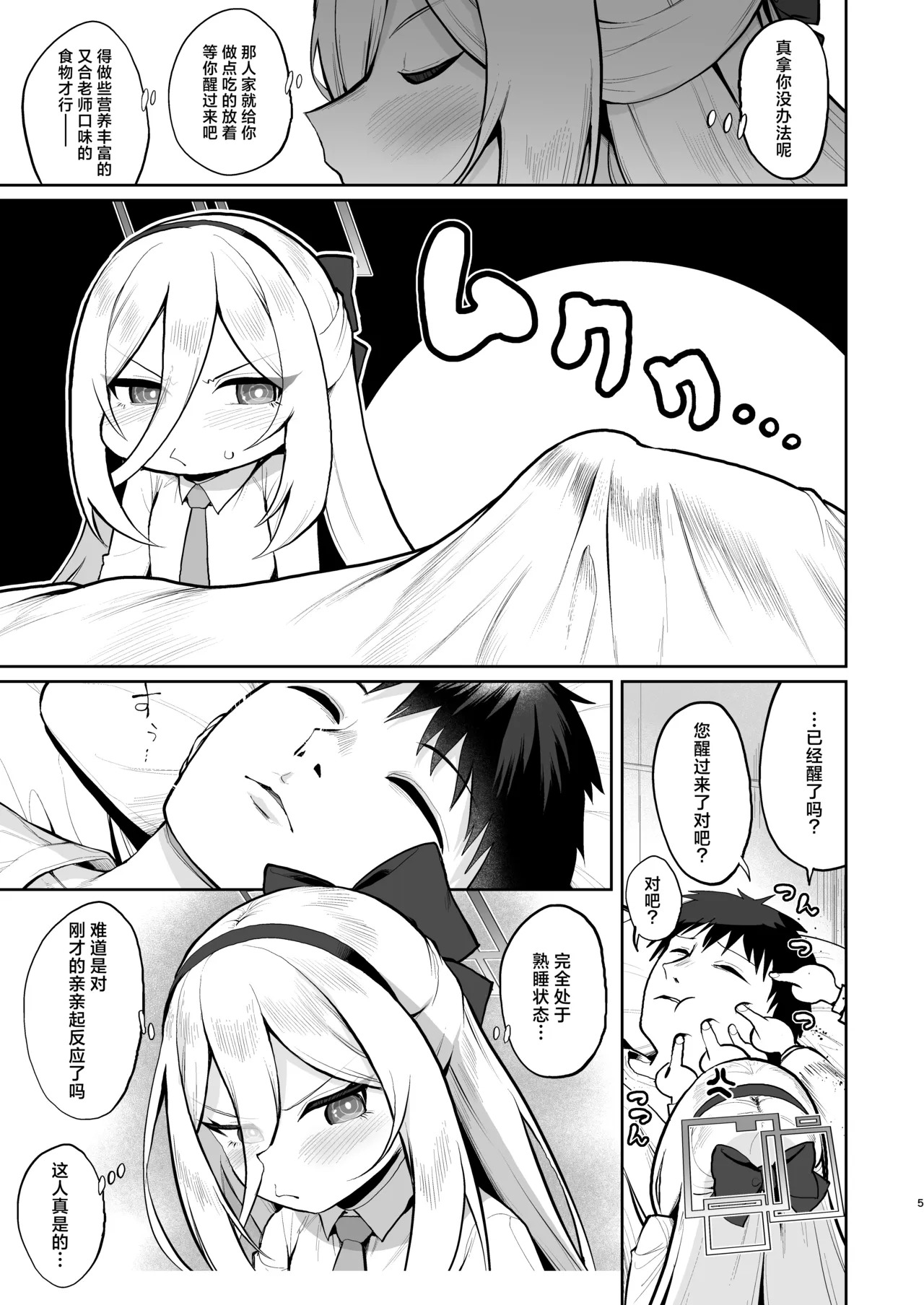 Tetsuya Ake, Suimin Chuu, Futon no Naka de Kei-chan ga... | 彻夜通宵、于睡梦中、被钻进被窝的凯伊酱偷摸… page 5 full