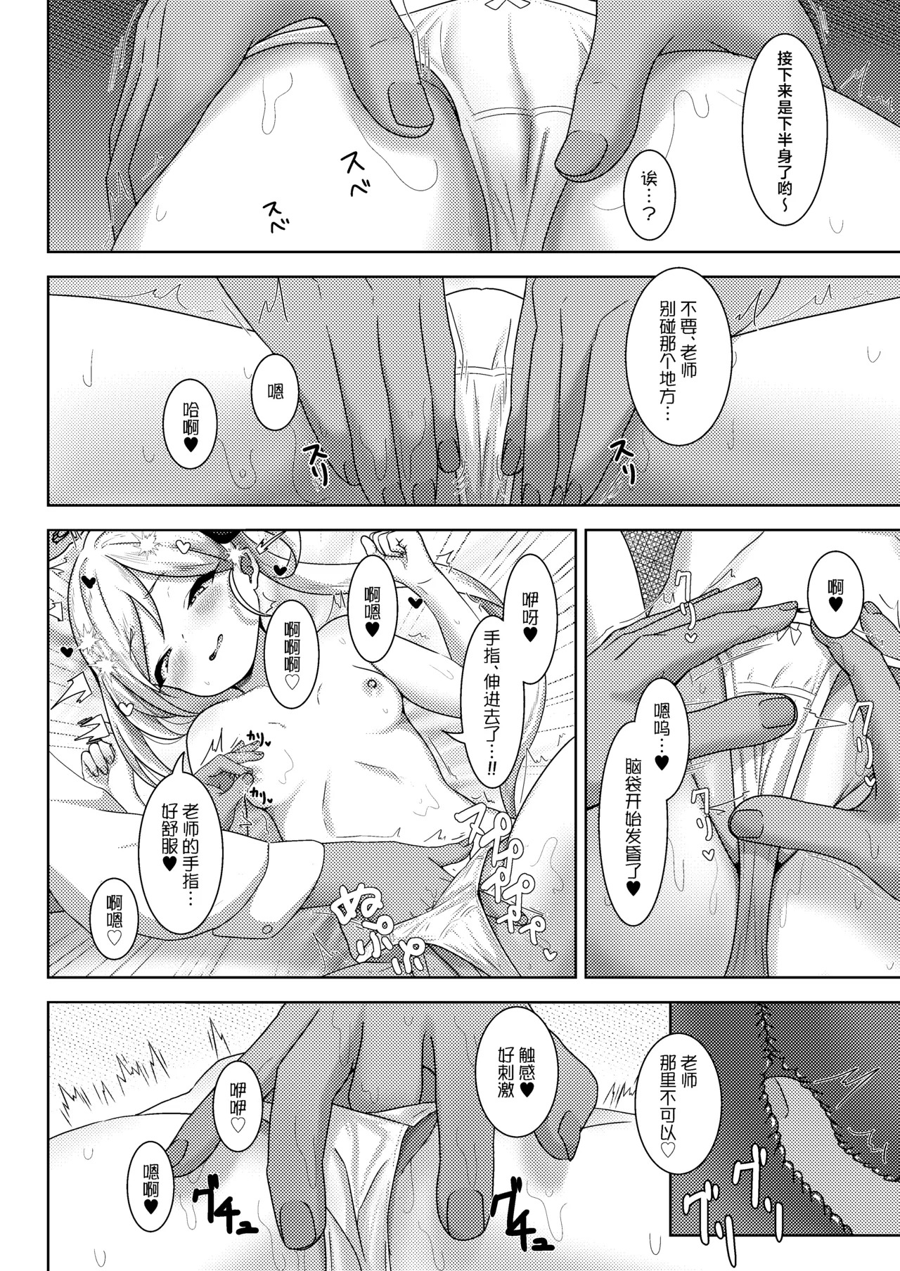 Koakuma Mutsuki o wakaraseru! - THE PRICE OF MISCHIEF | 让小恶魔睦月明白老师的厉害！ page 10 full