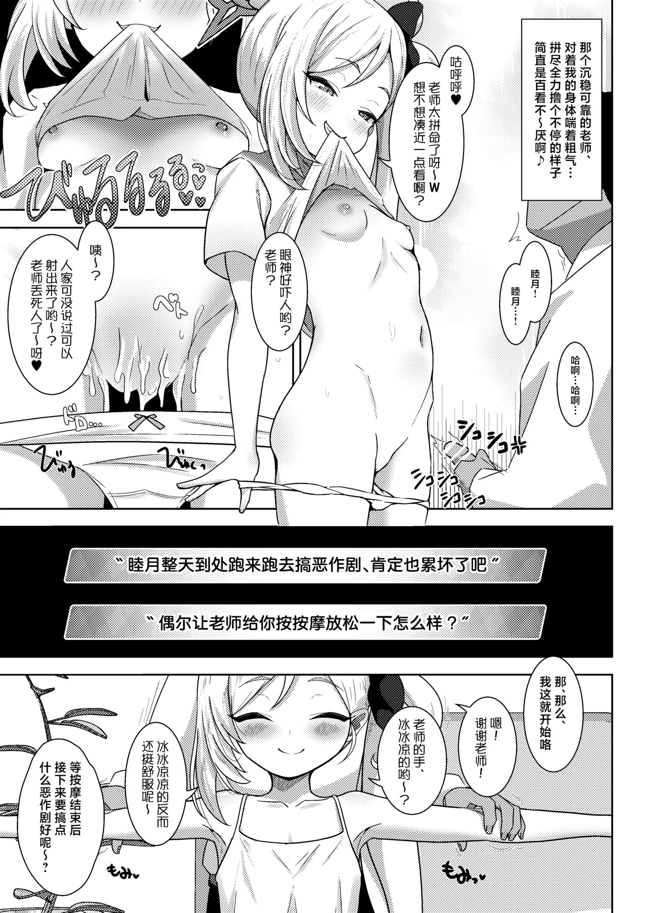 Koakuma Mutsuki o wakaraseru! - THE PRICE OF MISCHIEF | 让小恶魔睦月明白老师的厉害！ page 5 full