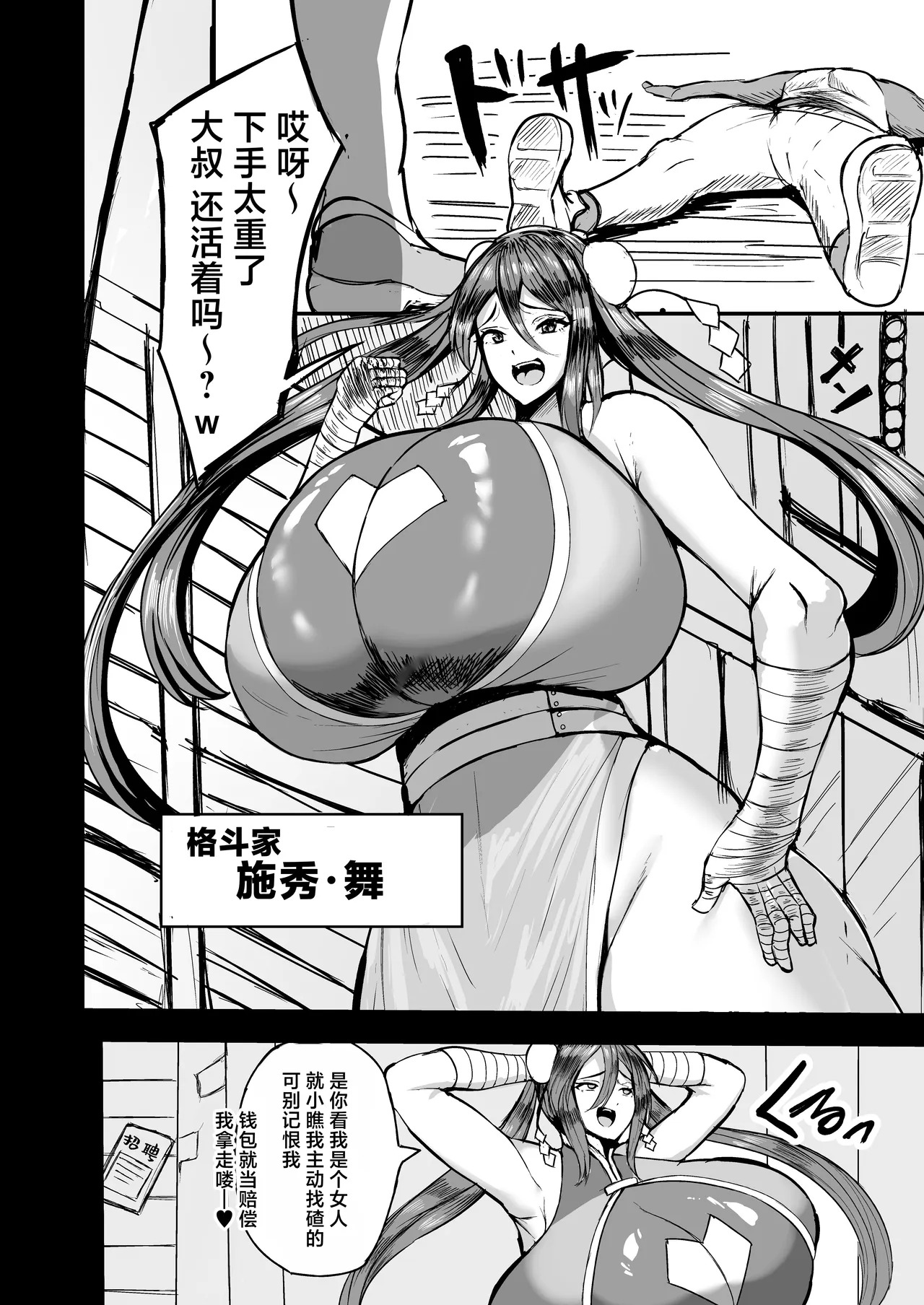 Dekapai Kakutouka no Kutsujyokuteki Haiboku Monogatari|巨乳格斗家的屈辱败北物语 page 4 full