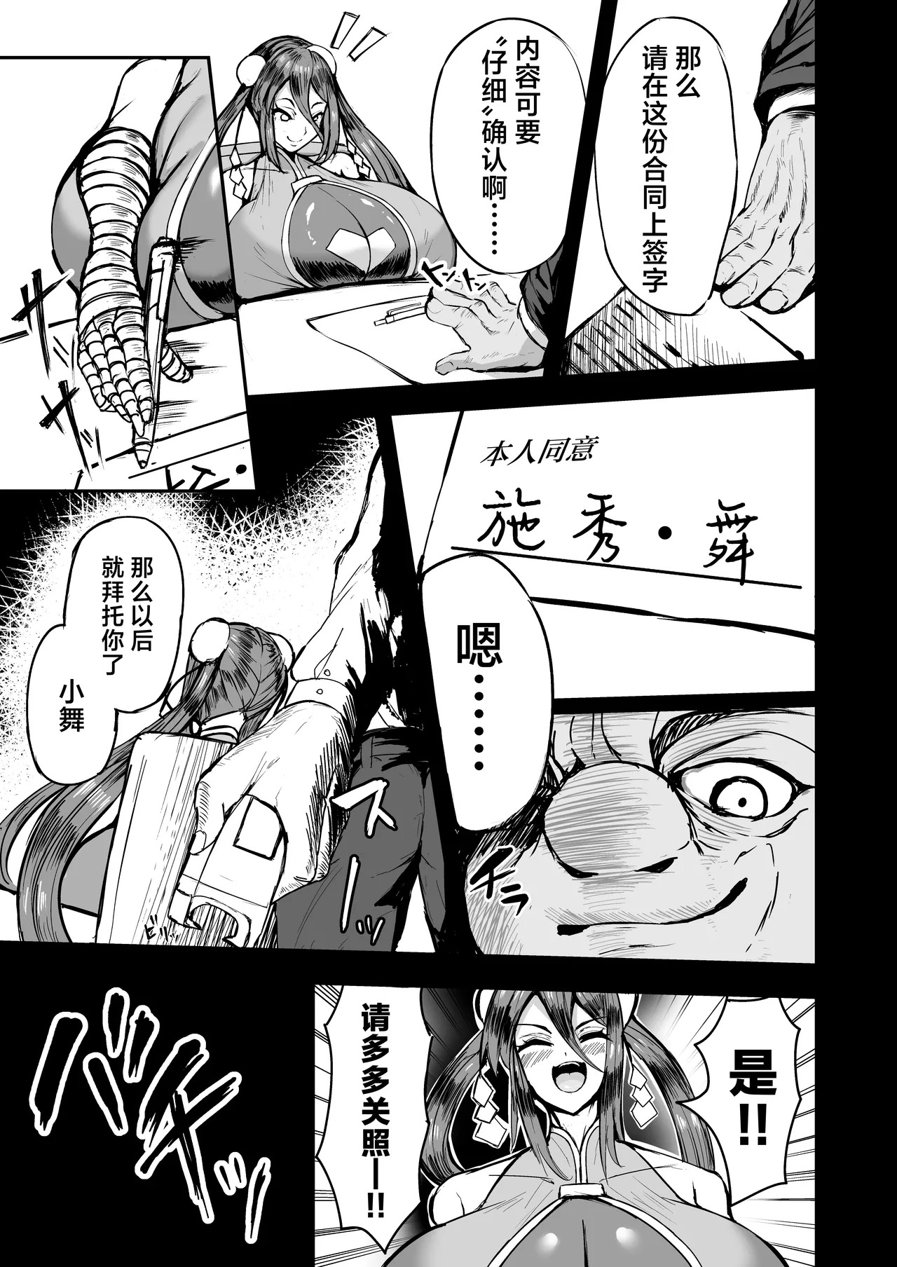 Dekapai Kakutouka no Kutsujyokuteki Haiboku Monogatari|巨乳格斗家的屈辱败北物语 page 7 full