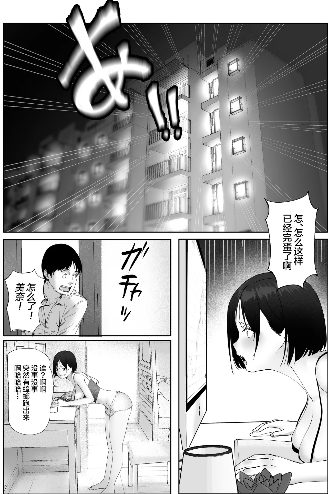 借金漬けの人妻・木村美奈とキモデブおやじの大家 1・2 page 4 full