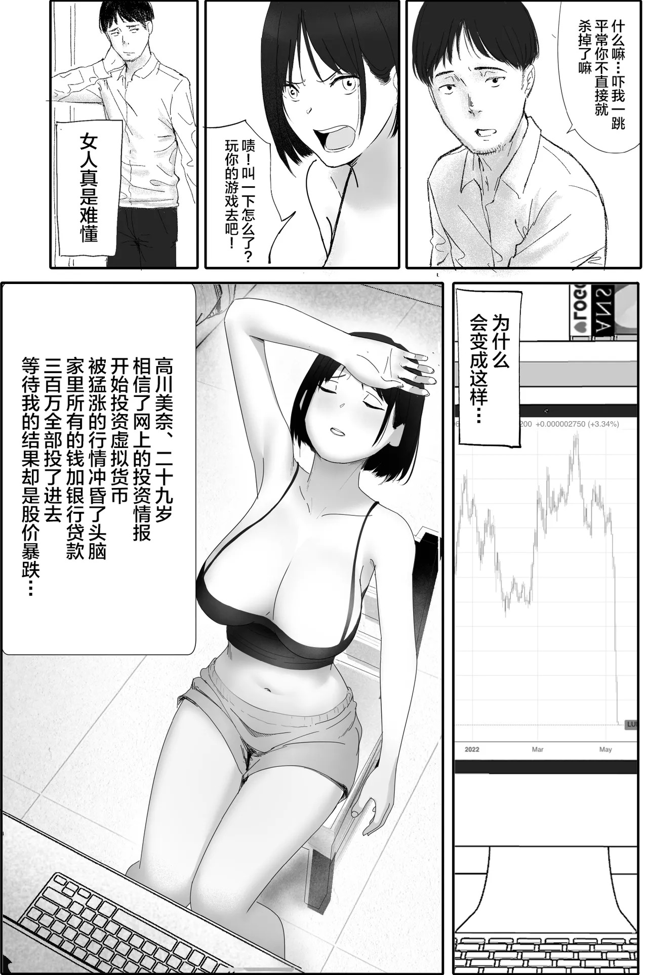 借金漬けの人妻・木村美奈とキモデブおやじの大家 1・2 page 5 full