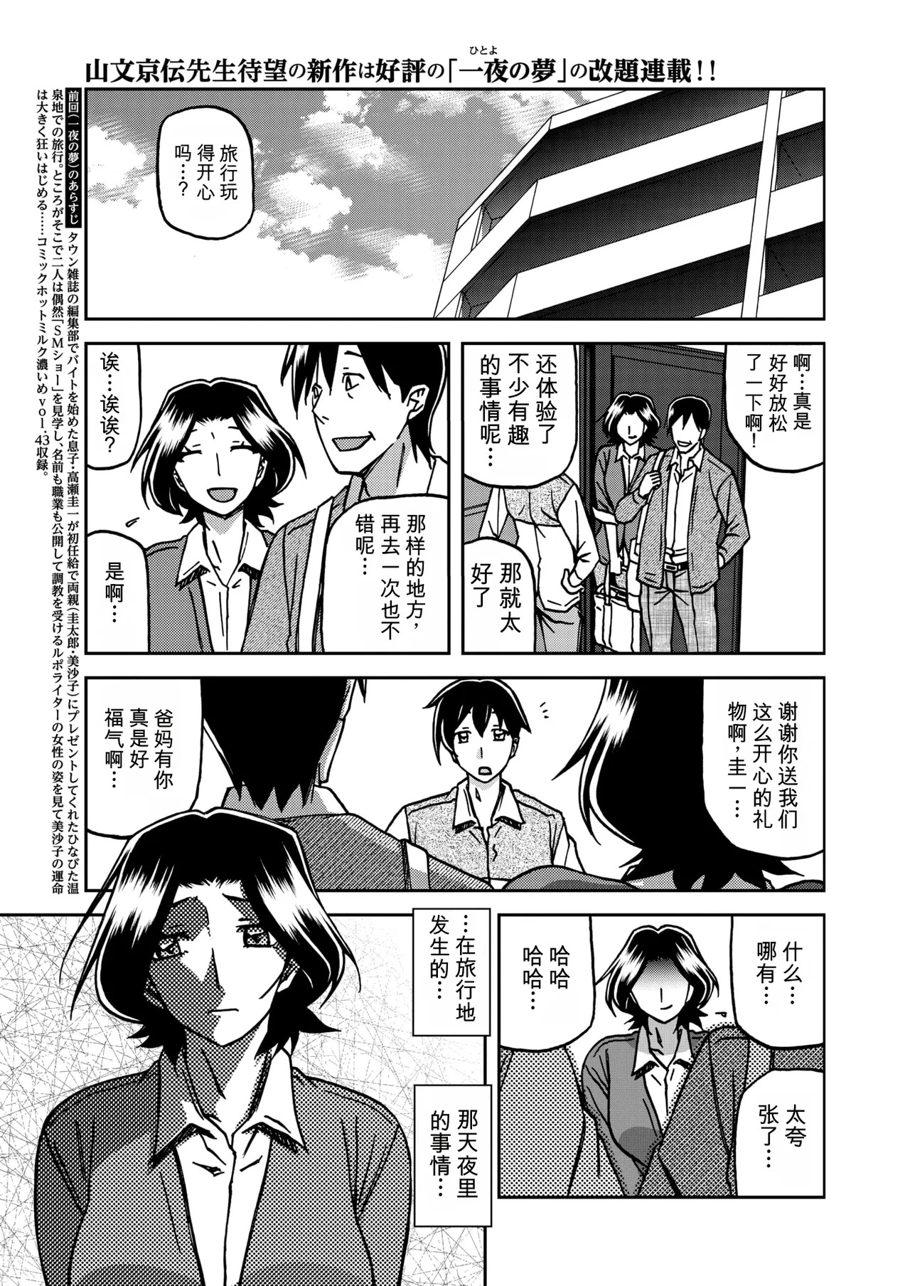 One Night's Dream, A Thousand Nights' Illusion page 1 full