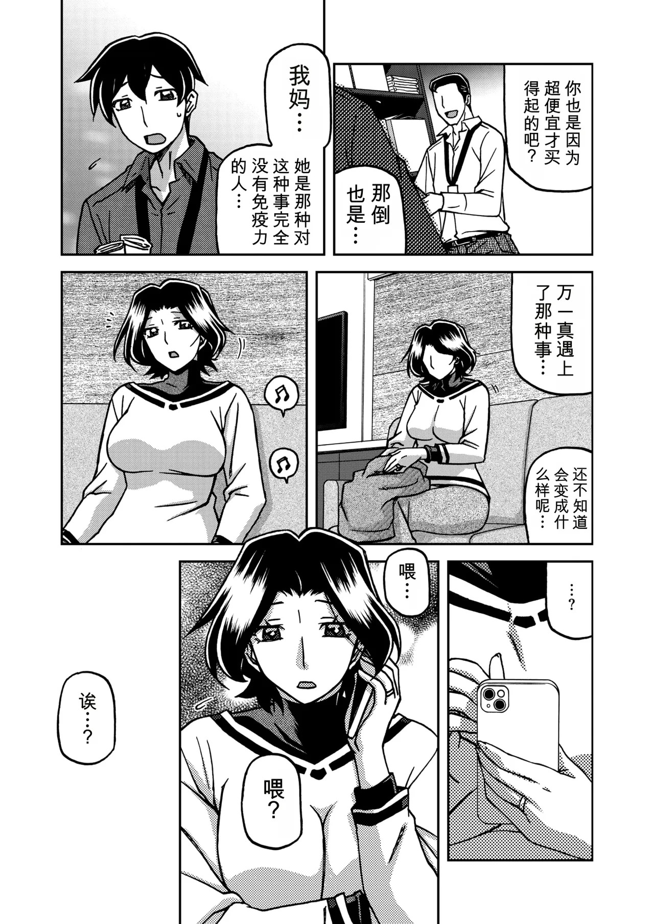 One Night's Dream, A Thousand Nights' Illusion page 5 full