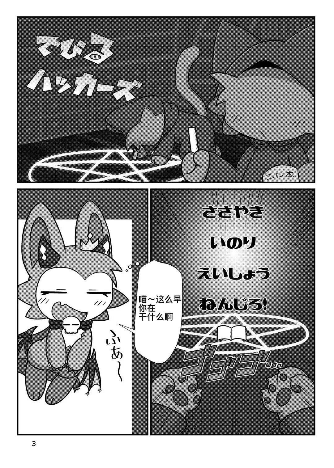 Devil Hackers  cn page 1 full