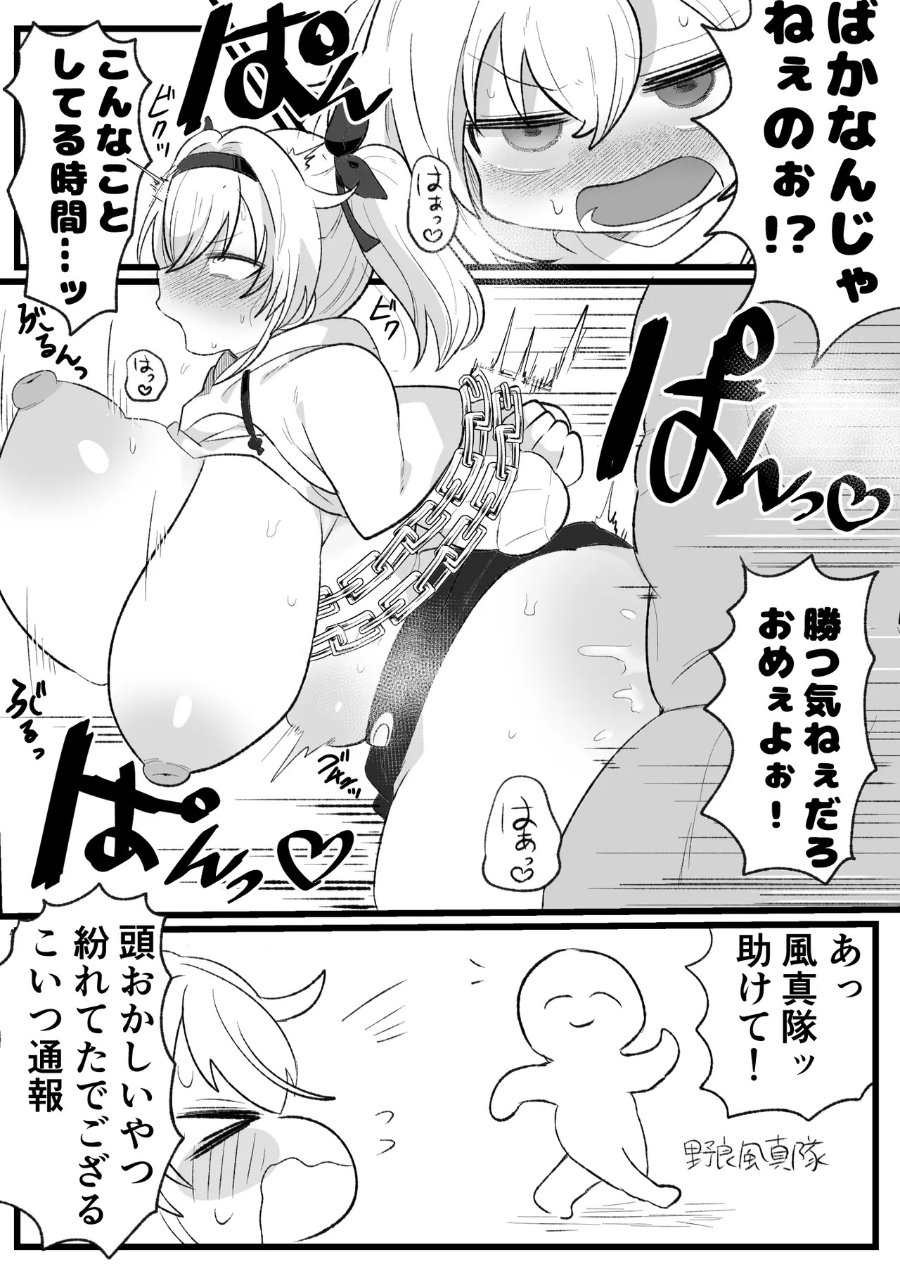 krymチェイスで敗北kzm page 2 full