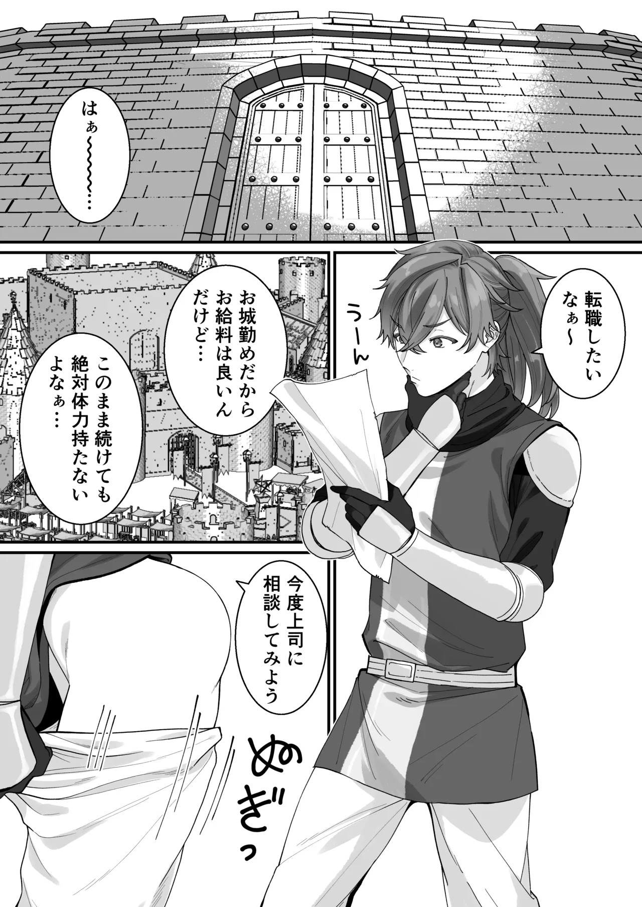 壁尻門番さんはドラゴンチンポに恋して幸せイキが止まらない！ page 3 full