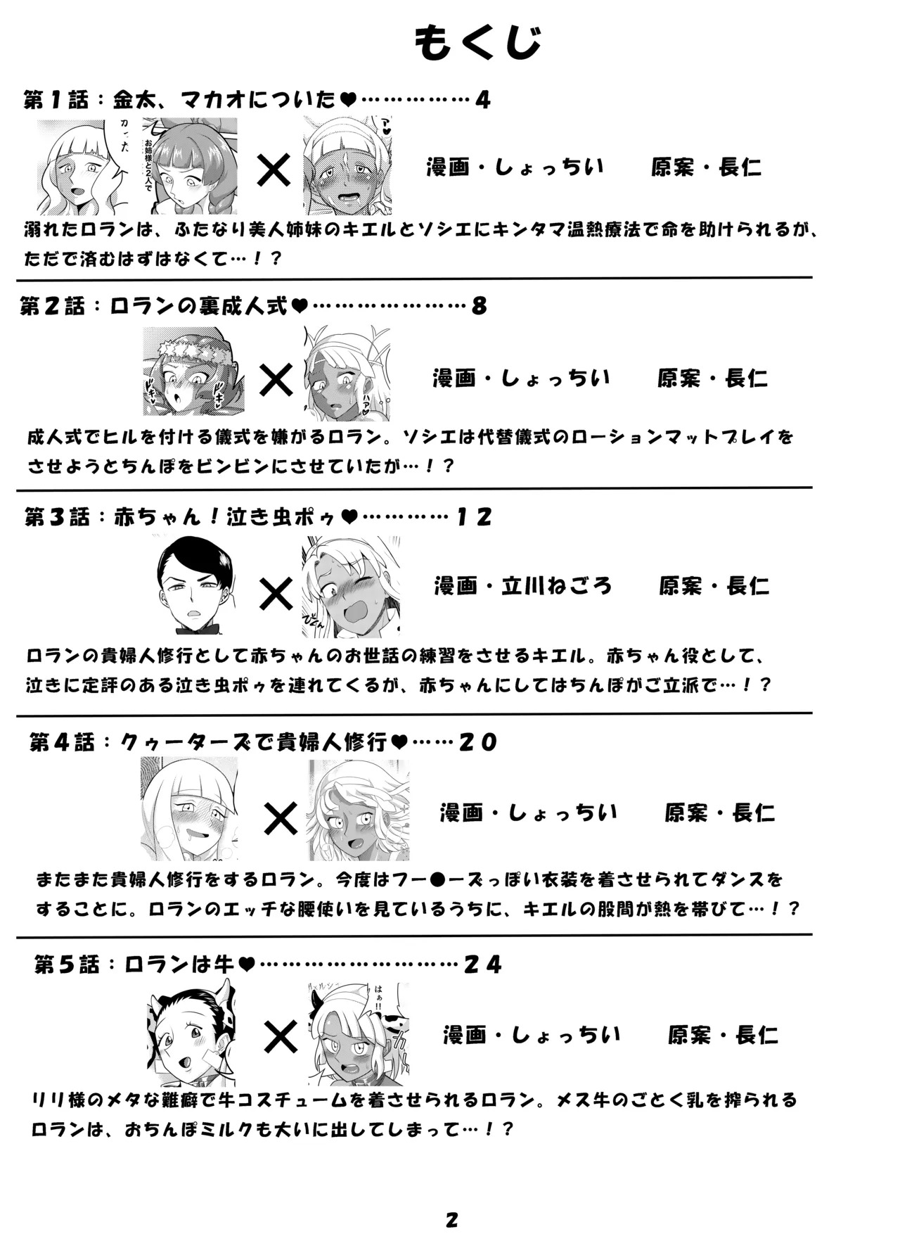 ふたなりターンエーガールズVSロラン 〜ちんぽが男のものだと誰が決めたんだ〜 page 2 full