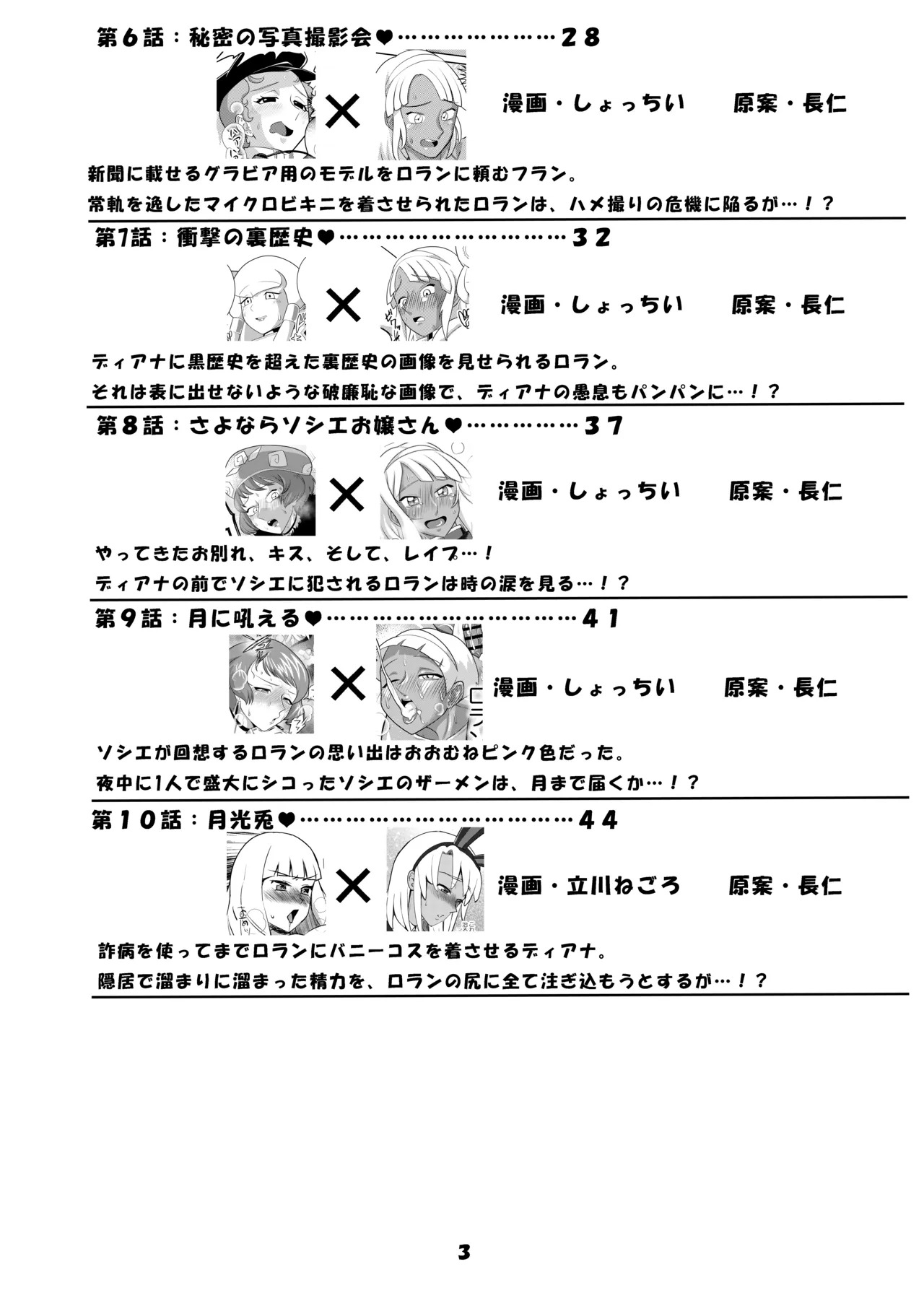 ふたなりターンエーガールズVSロラン 〜ちんぽが男のものだと誰が決めたんだ〜 page 3 full
