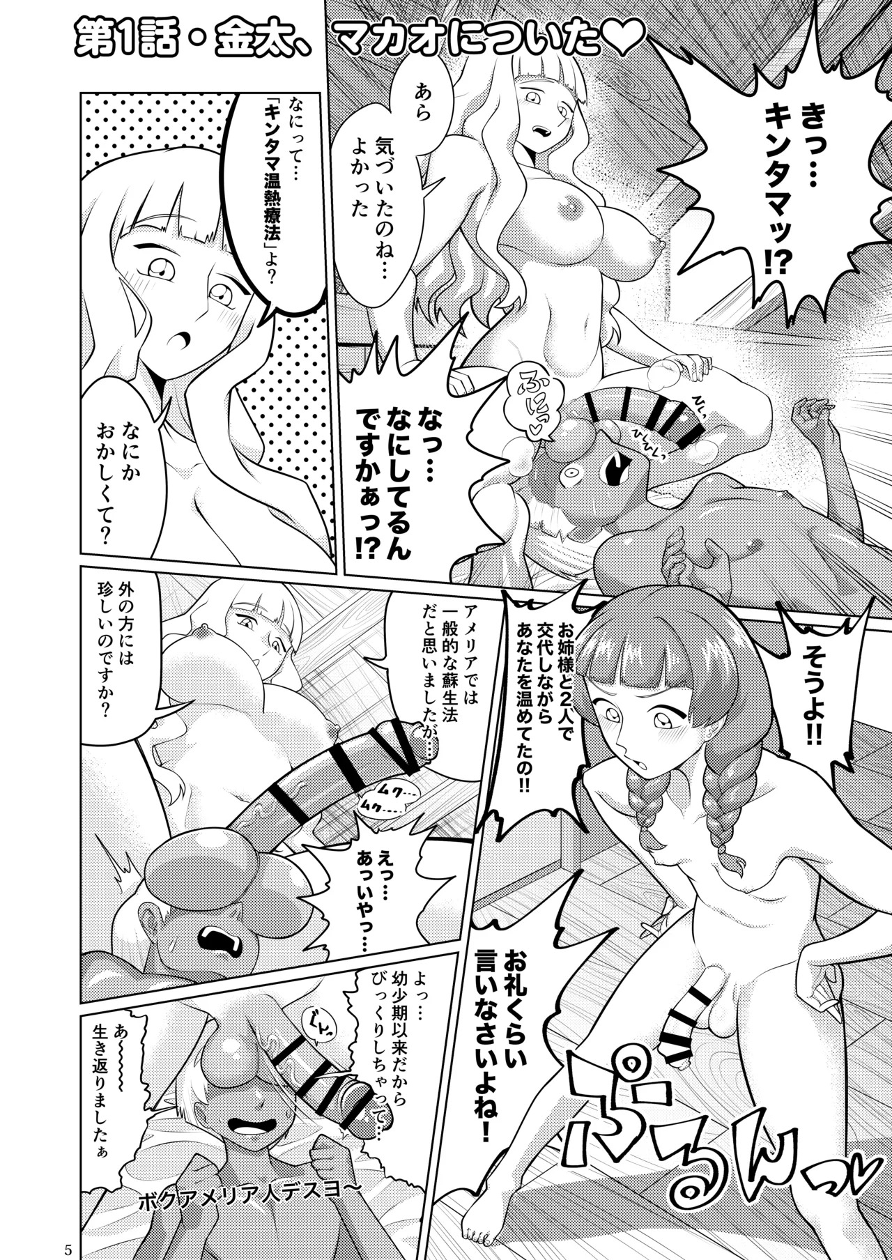 ふたなりターンエーガールズVSロラン 〜ちんぽが男のものだと誰が決めたんだ〜 page 5 full