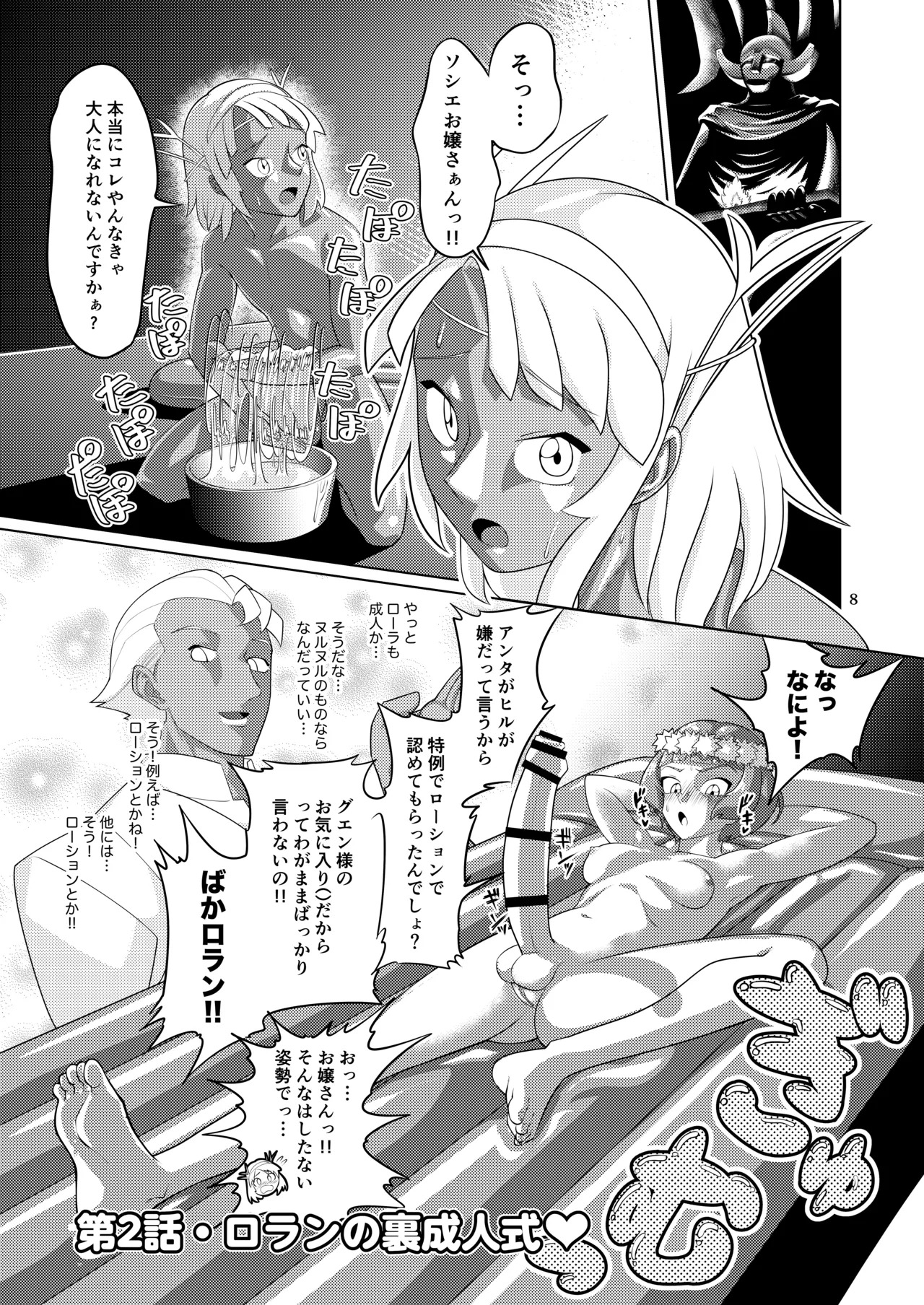 ふたなりターンエーガールズVSロラン 〜ちんぽが男のものだと誰が決めたんだ〜 page 8 full