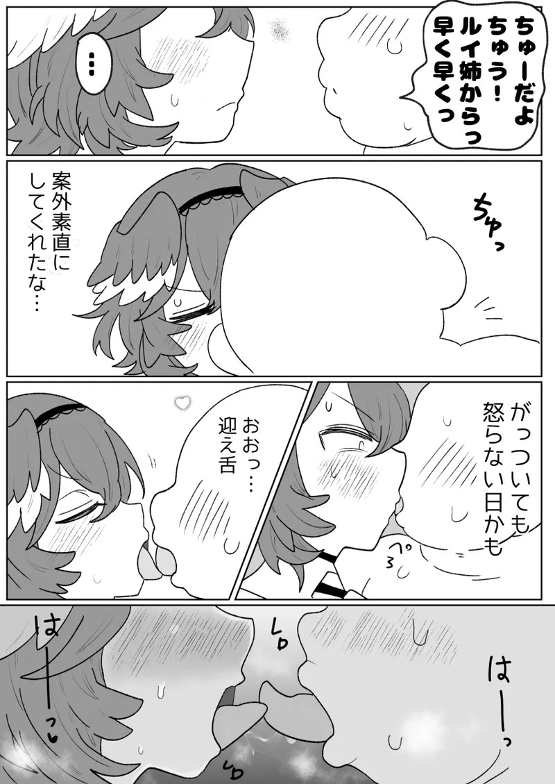 ri姉とちゅー♥ page 2 full