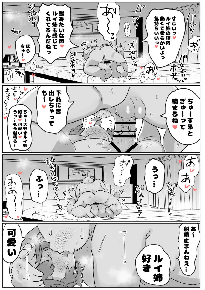 ri姉とちゅー♥ page 5 full