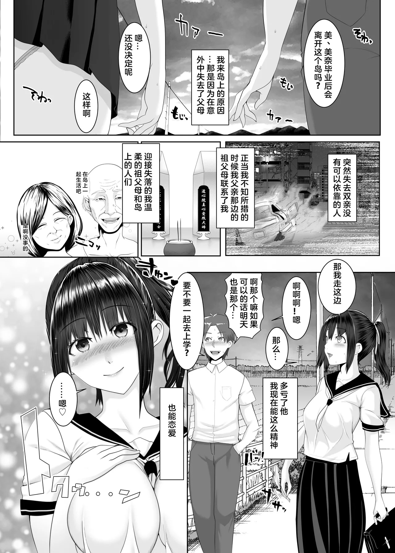 孕マセ之島 1・2・3・4 page 3 full