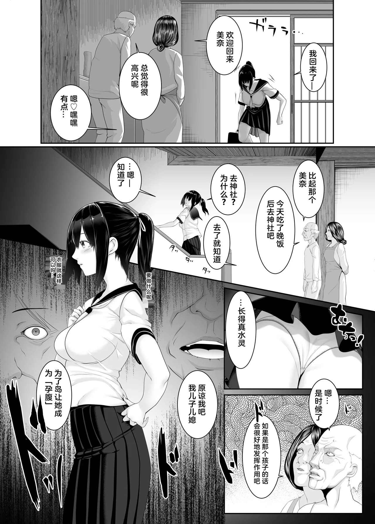 孕マセ之島 1・2・3・4 page 4 full