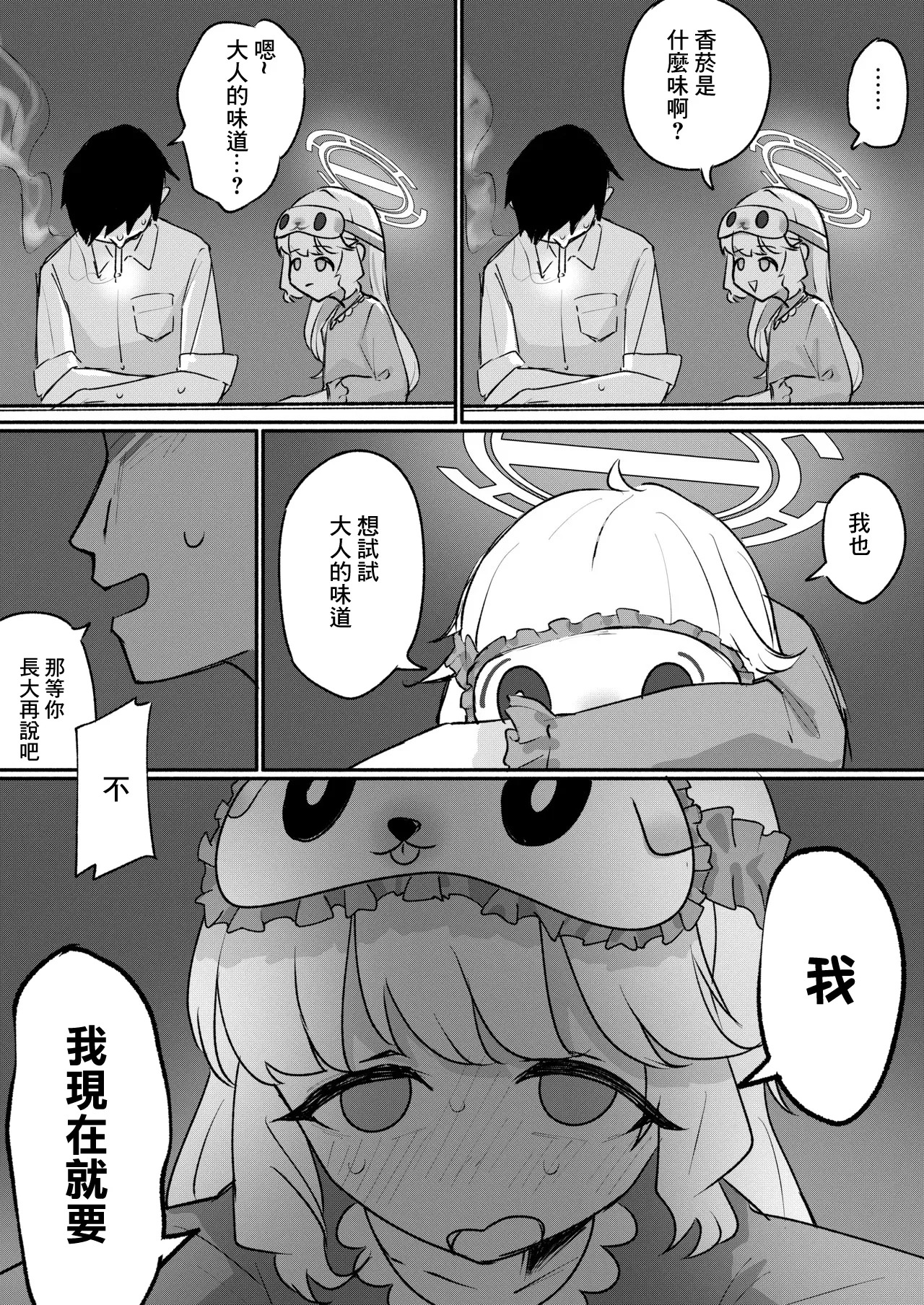 アオバは先生依存症EX page 10 full