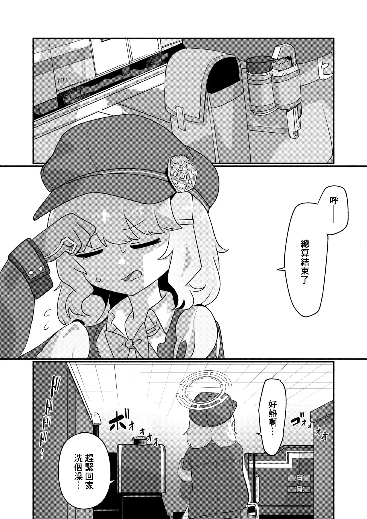 アオバは先生依存症EX page 2 full