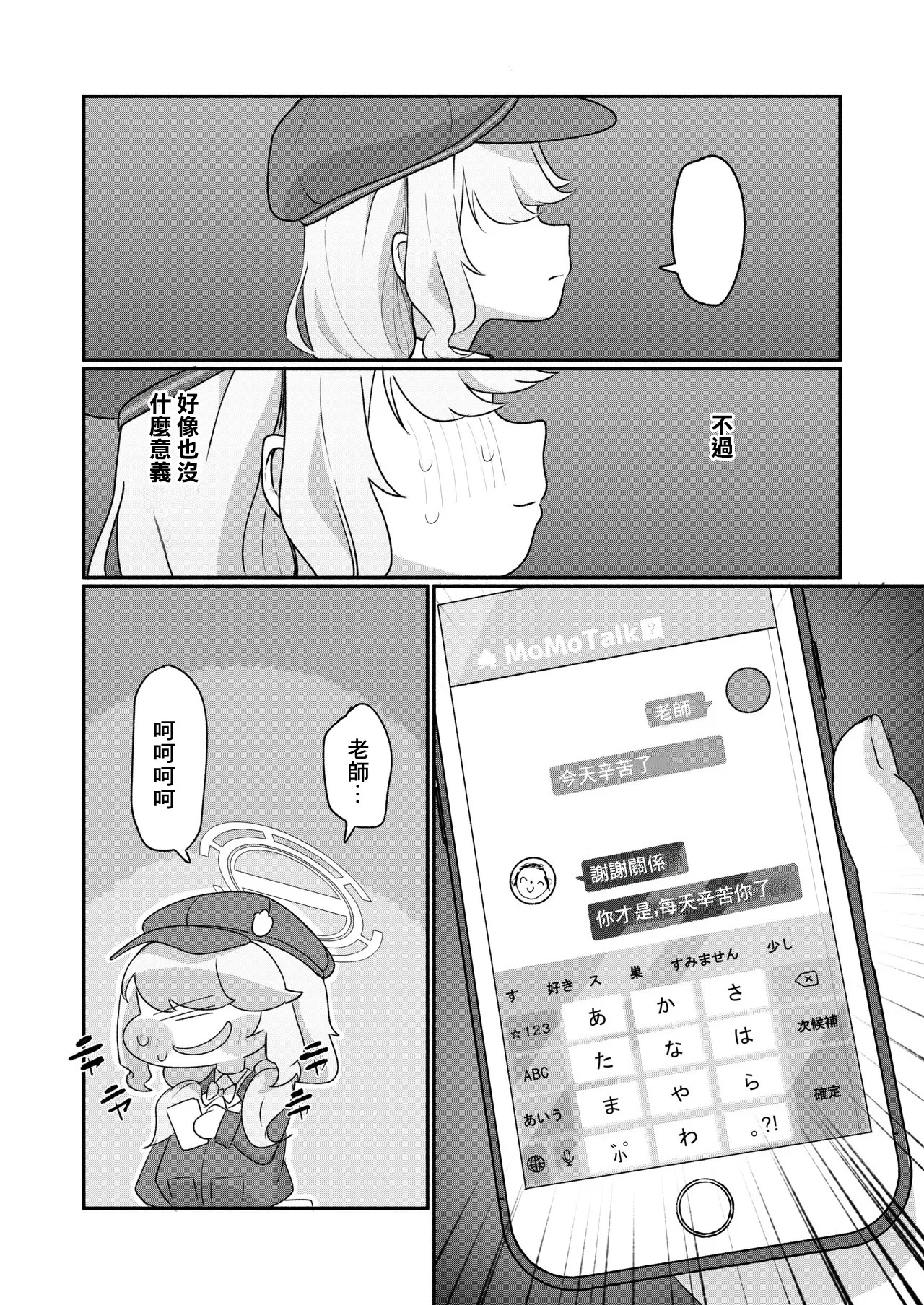 アオバは先生依存症EX page 3 full