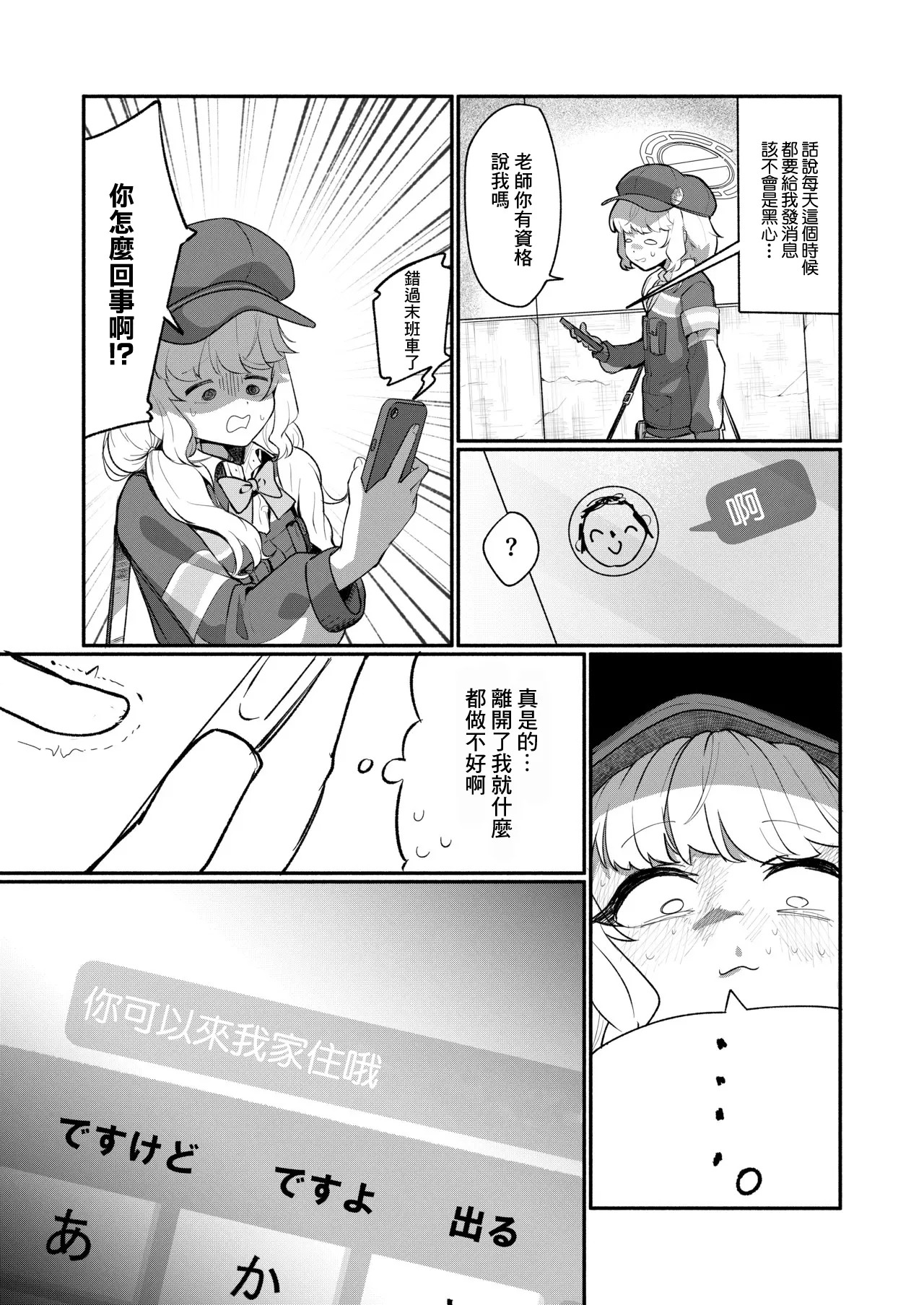 アオバは先生依存症EX page 4 full