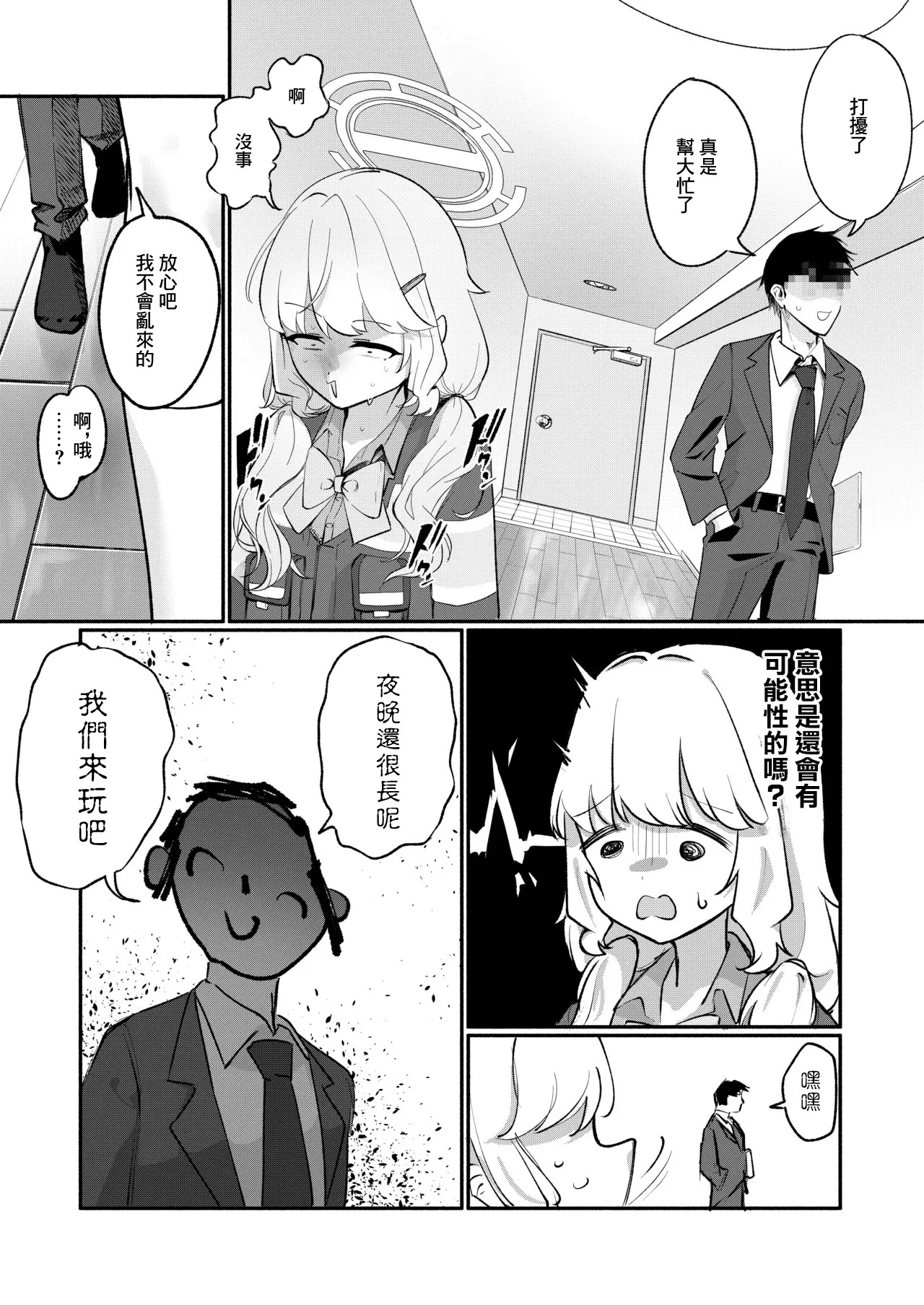 アオバは先生依存症EX page 6 full