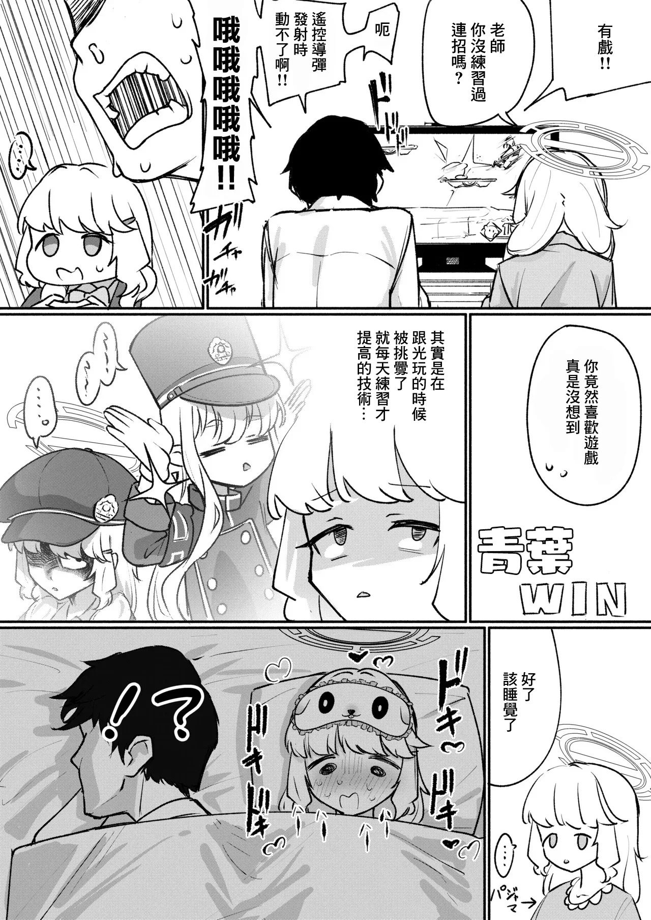 アオバは先生依存症EX page 7 full