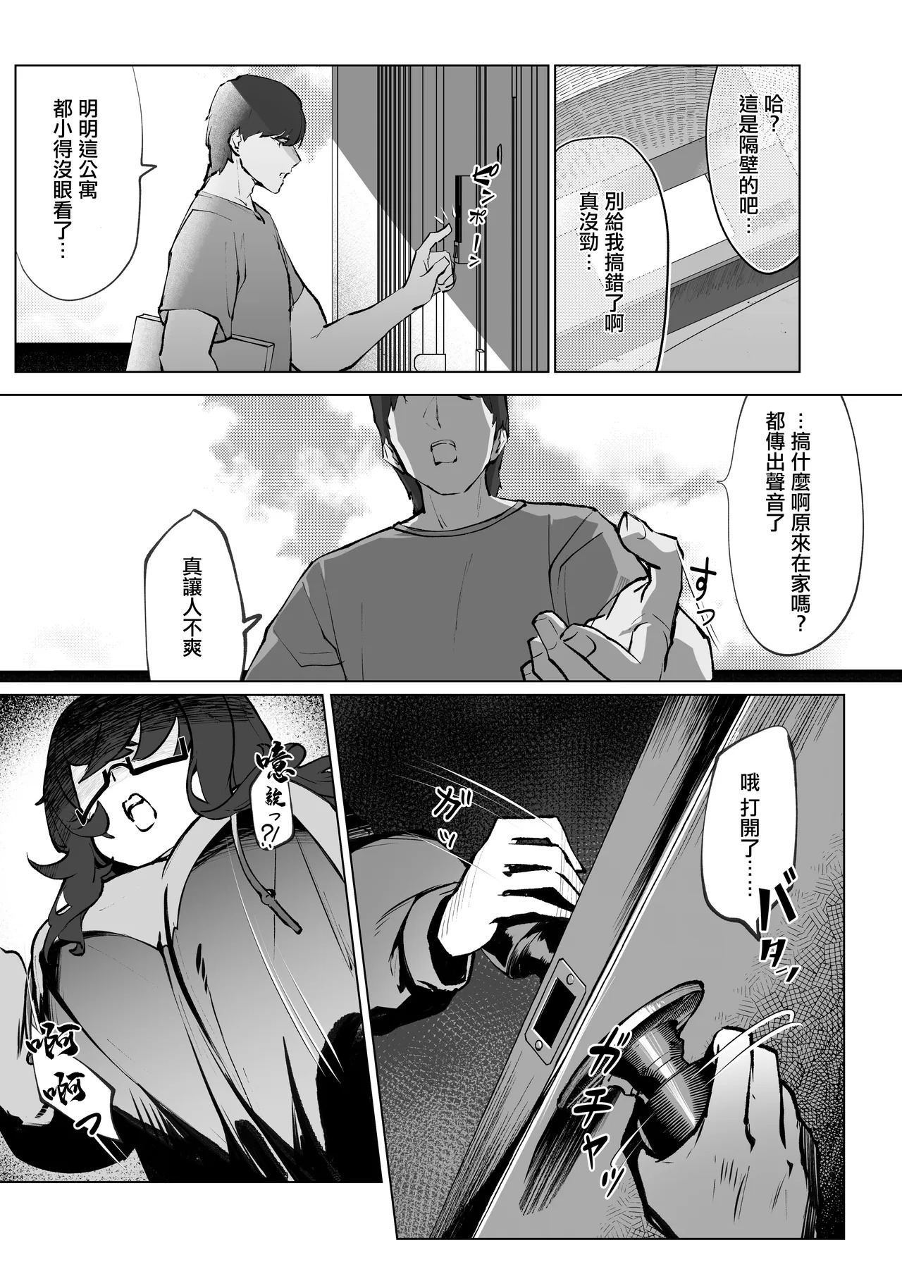 Kurage_Namul_Chochomi_Tonari_no_Ota_Onna_no_Goods,_H_de_Guchagucha。 page 2 full