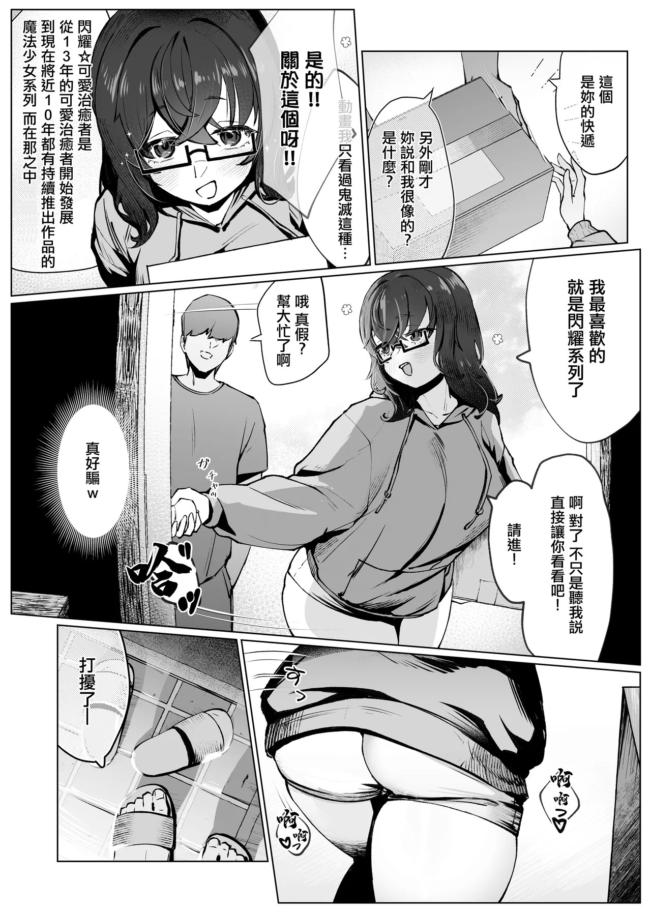 Kurage_Namul_Chochomi_Tonari_no_Ota_Onna_no_Goods,_H_de_Guchagucha。 page 5 full
