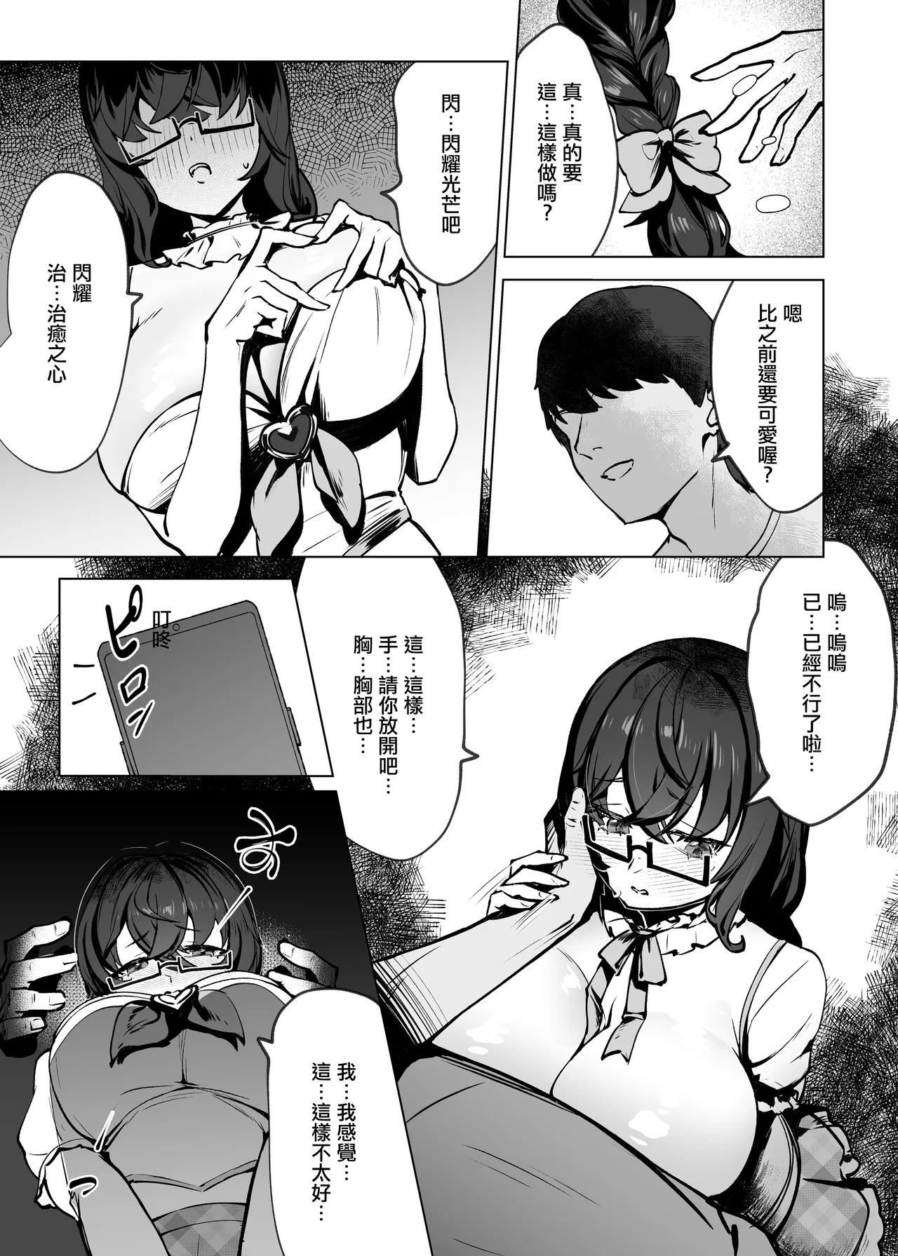 Kurage_Namul_Chochomi_Tonari_no_Ota_Onna_no_Goods,_H_de_Guchagucha。 page 8 full