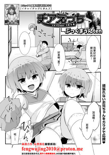 チアえっち cover