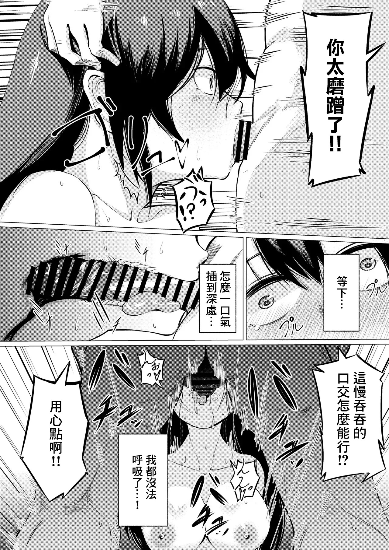 三蔵ちゃんと土下座ックス! page 5 full