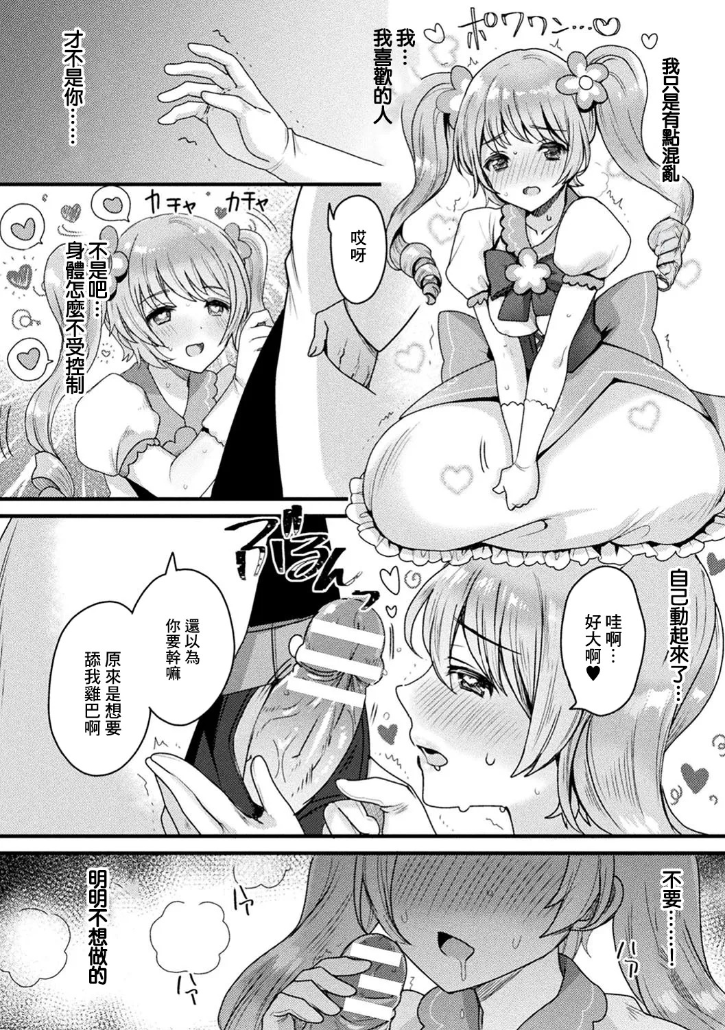 魔法少女みらくる☆かりん page 6 full