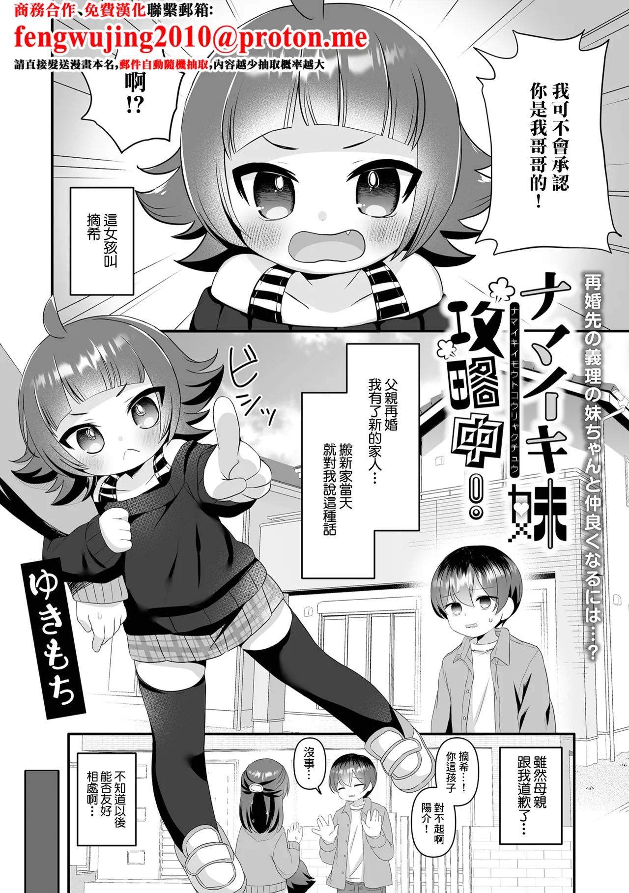ナマイキ妹攻略中！ page 1 full