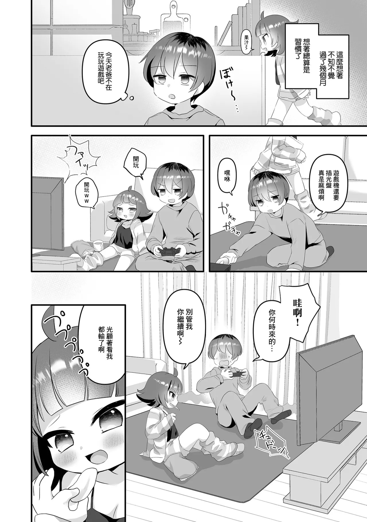ナマイキ妹攻略中！ page 2 full