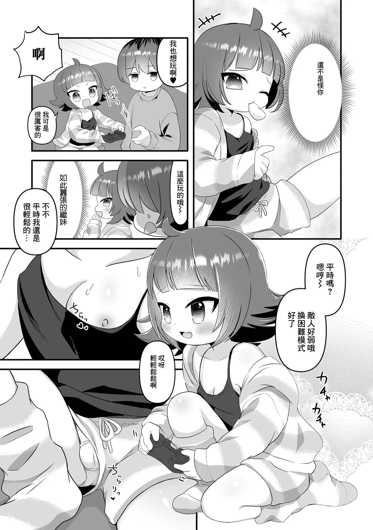 ナマイキ妹攻略中！ page 3 full