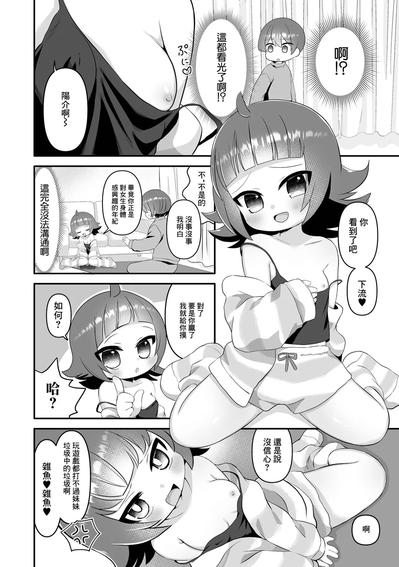 ナマイキ妹攻略中！ page 4 full