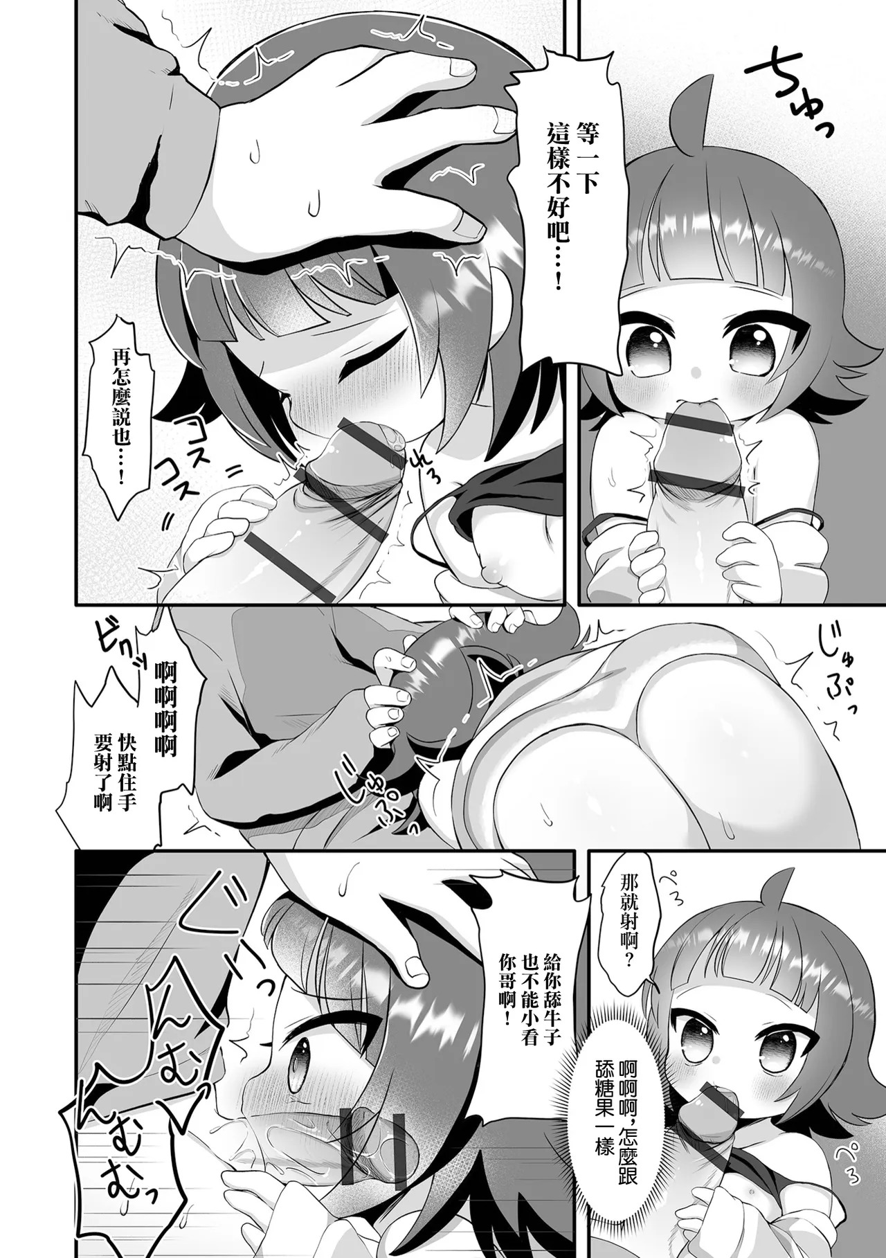 ナマイキ妹攻略中！ page 8 full