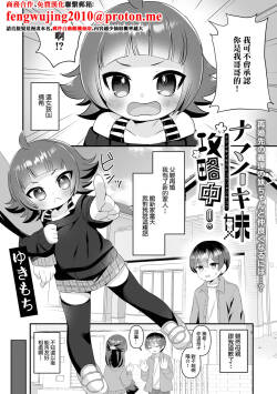 ナマイキ妹攻略中！