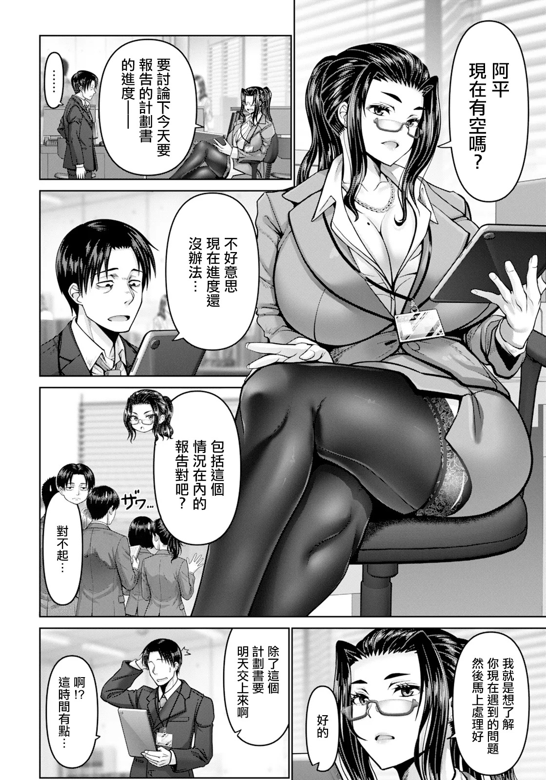 Oobayashi_Mori_長身美人の夏美さん～主任と部下の蜜残業 page 2 full